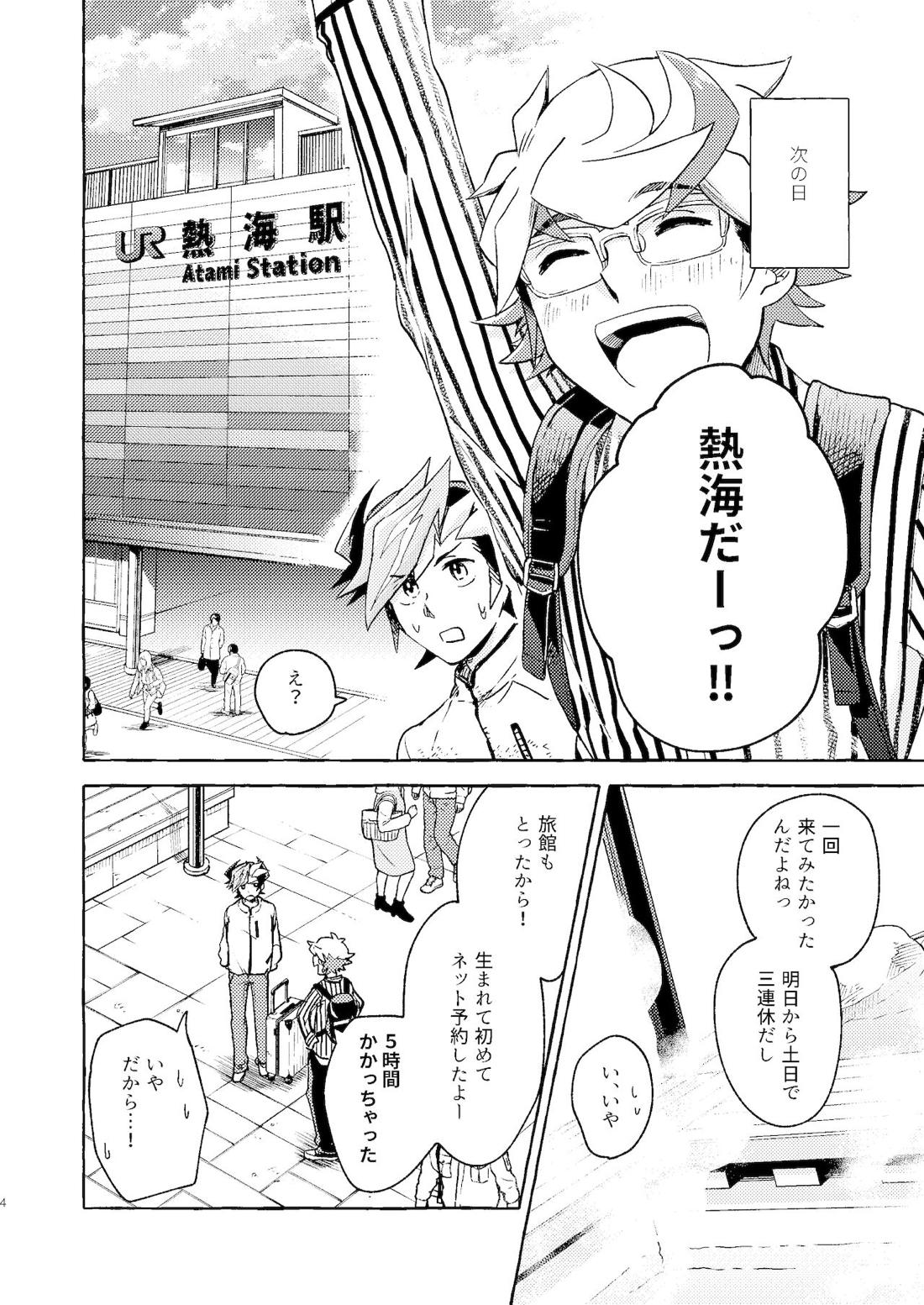 逃げよう遊作熱海まで 5ページ