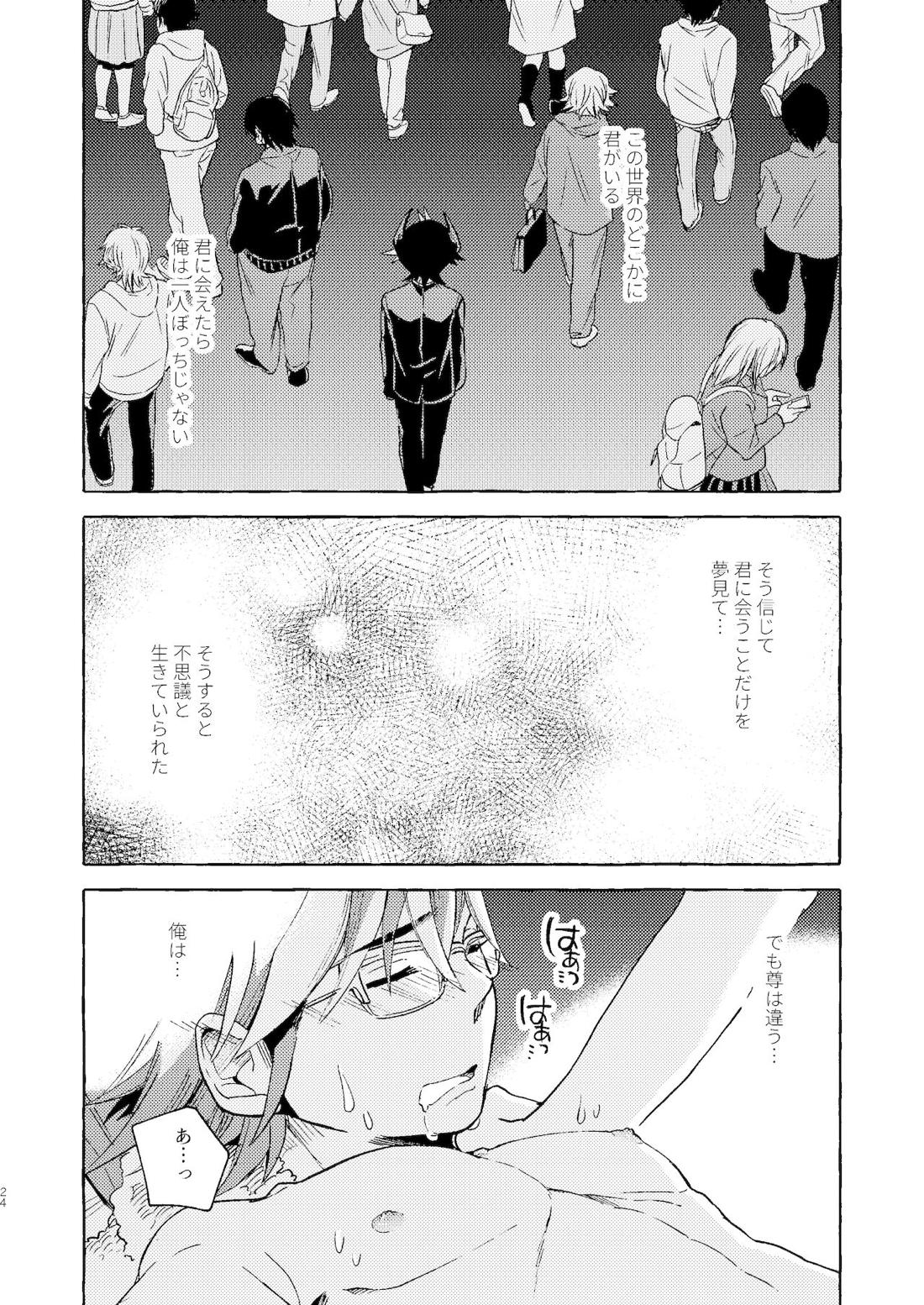 逃げよう遊作熱海まで 25ページ