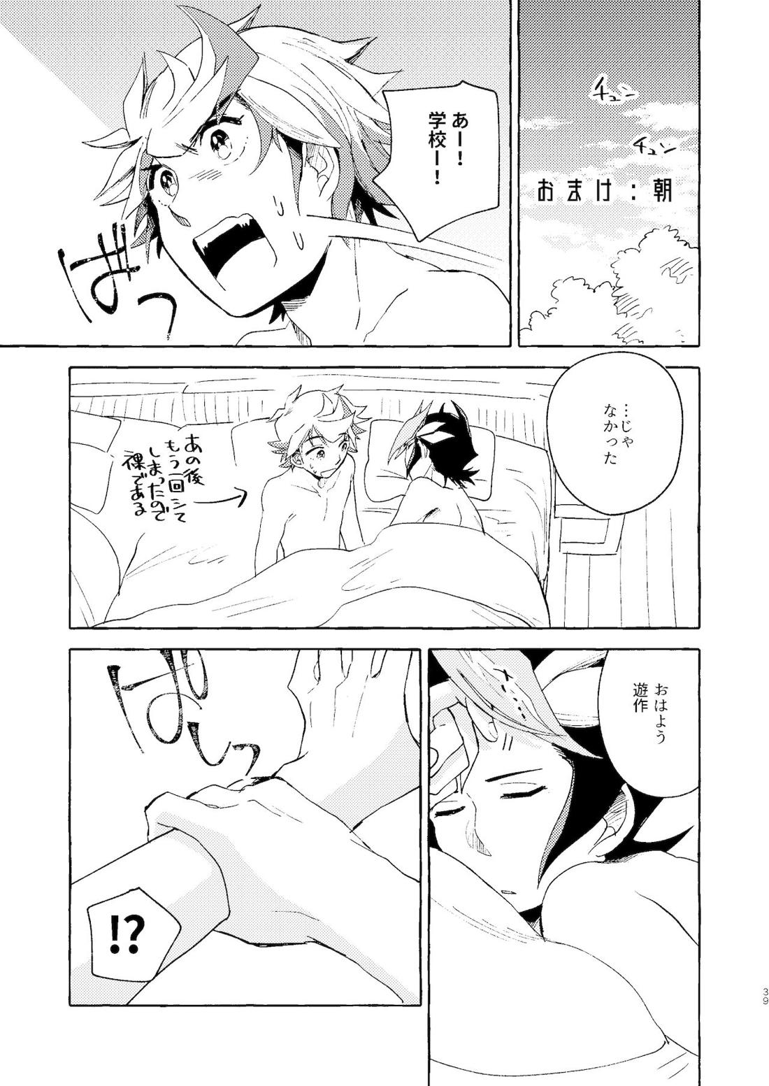 逃げよう遊作熱海まで 36ページ