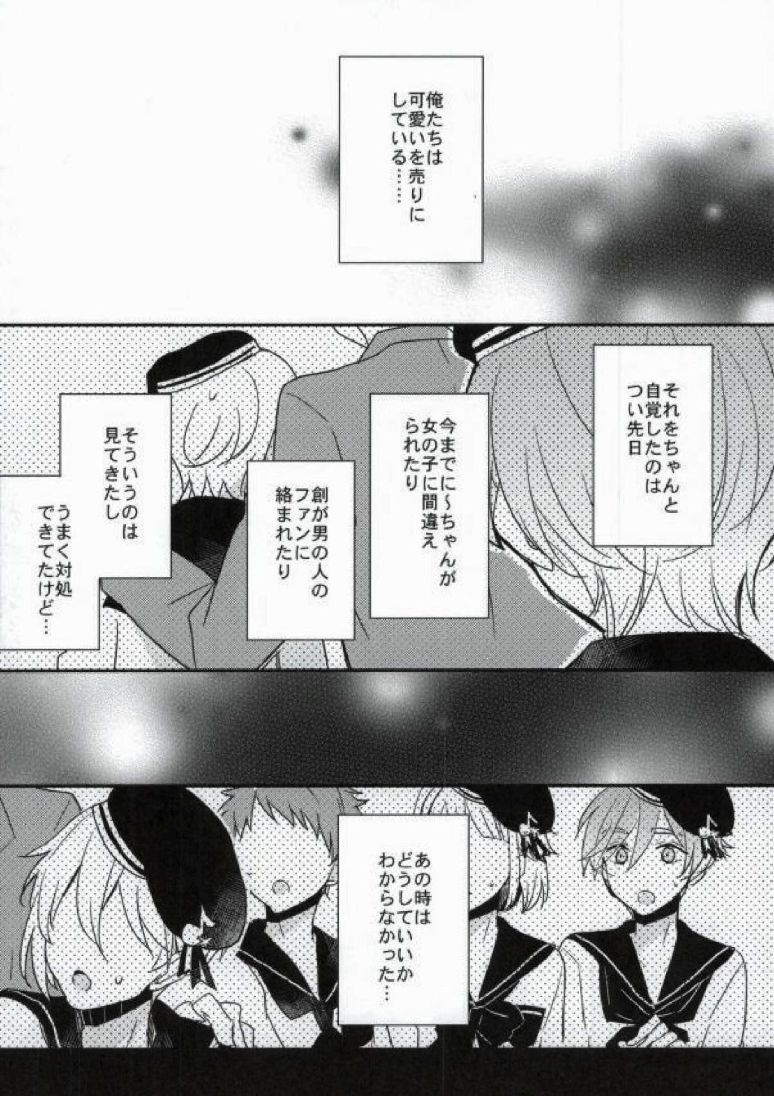 ママゴトラヴァーズ 6ページ
