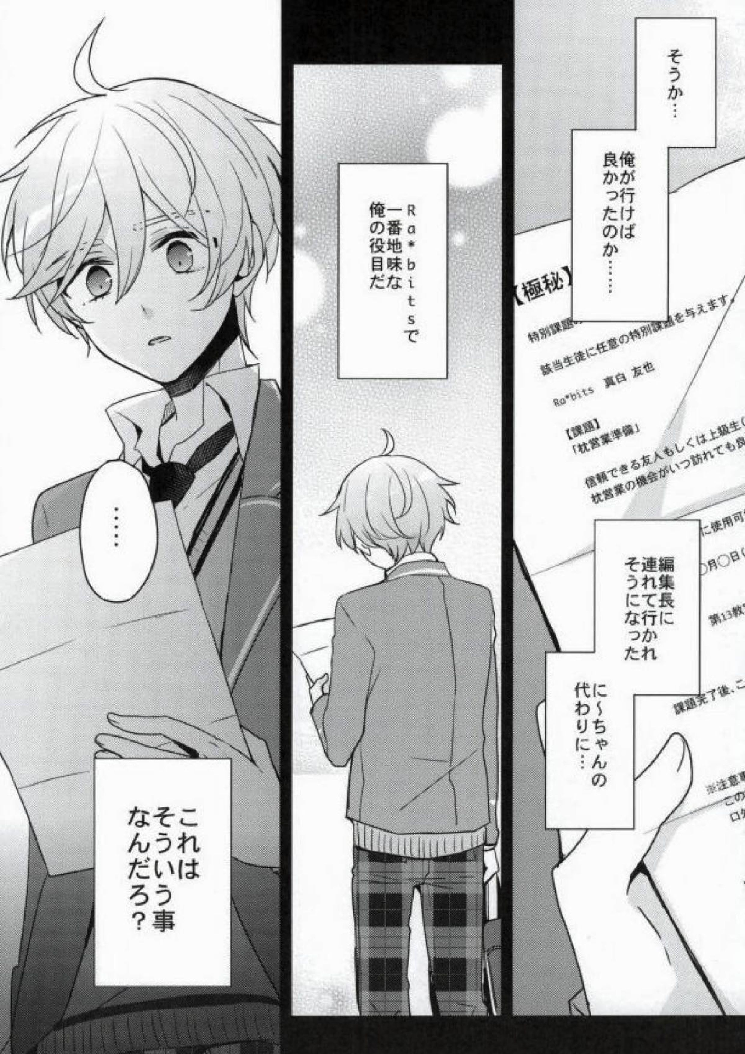 ママゴトラヴァーズ 7ページ