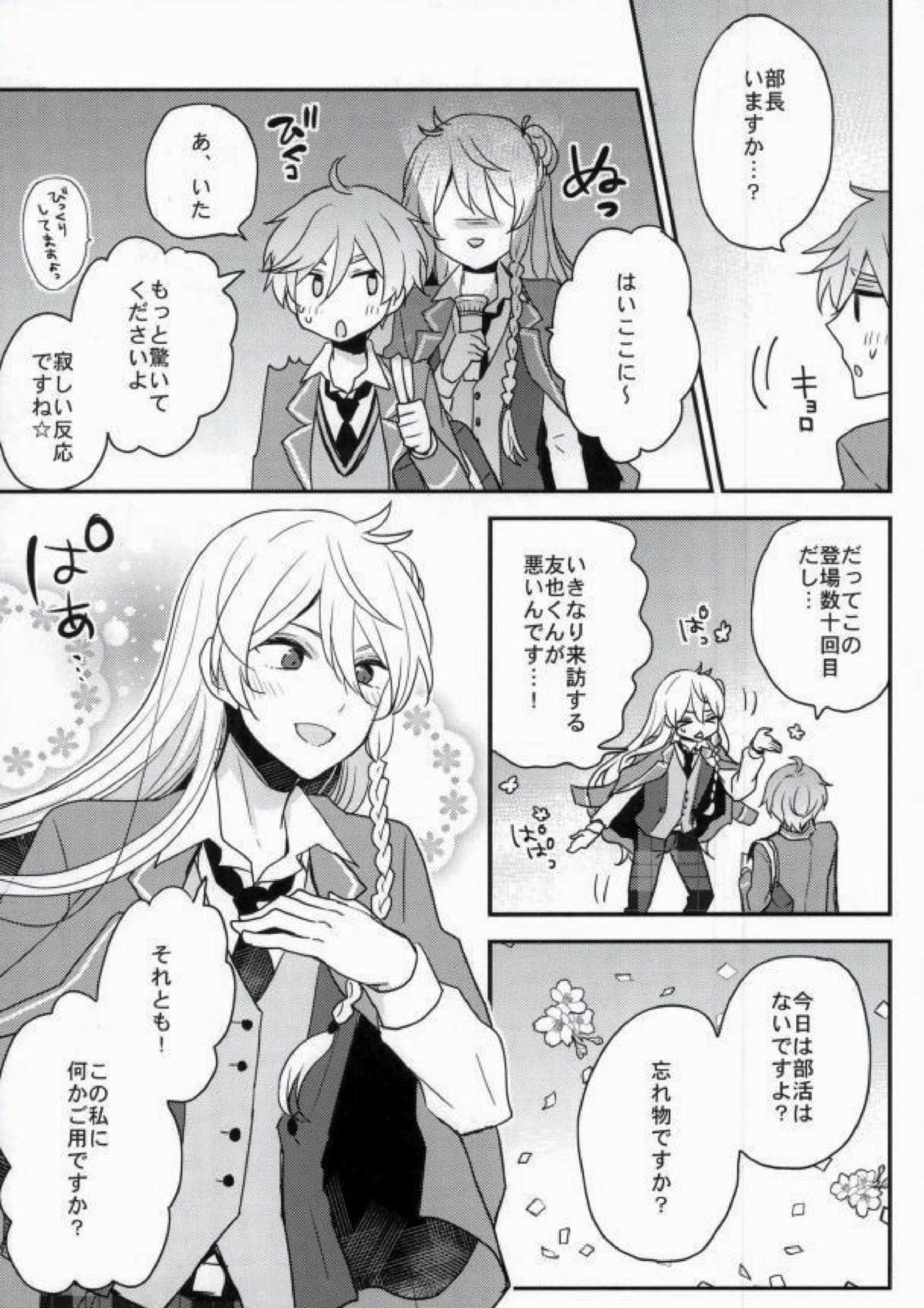 ママゴトラヴァーズ 12ページ