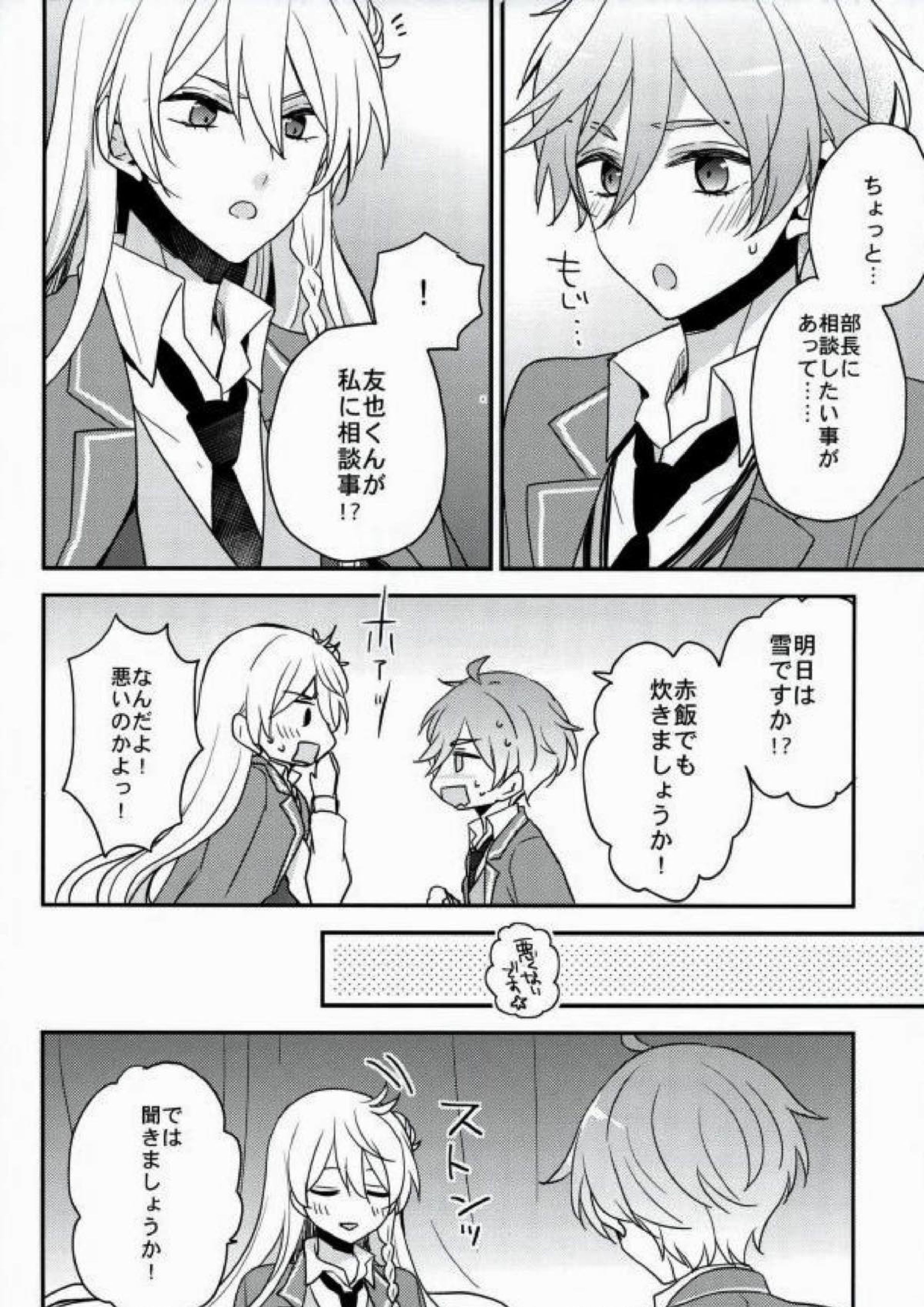 ママゴトラヴァーズ 13ページ