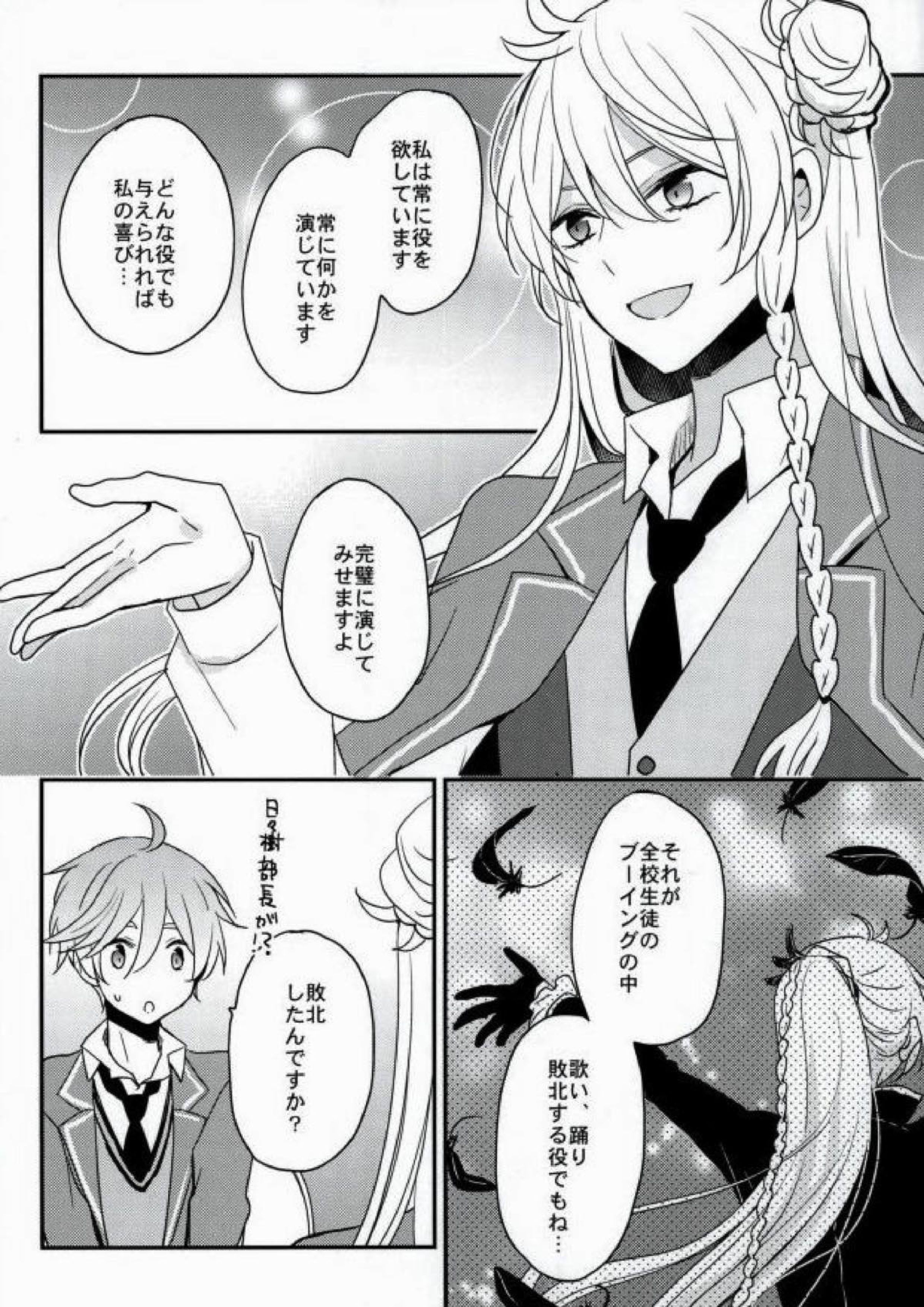 ママゴトラヴァーズ 15ページ