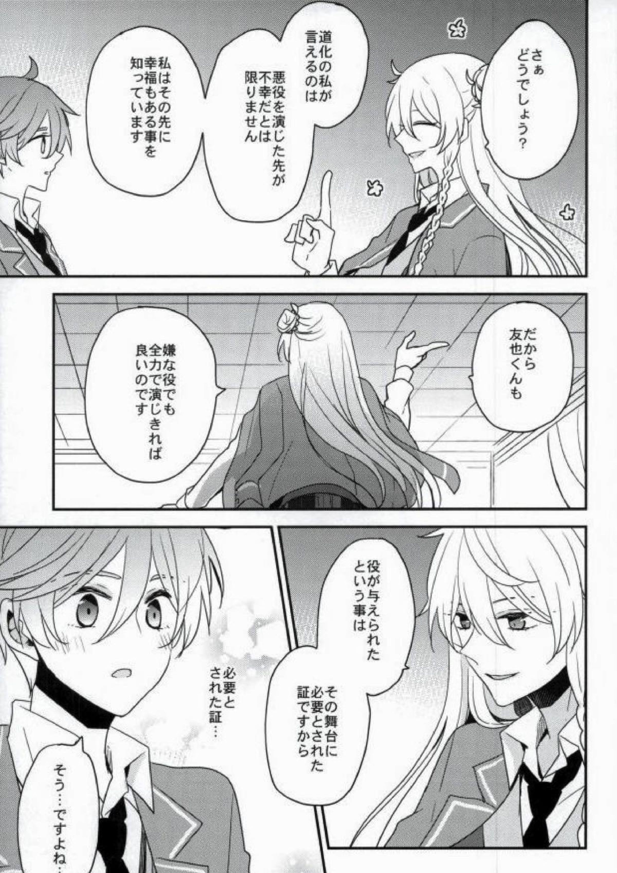 ママゴトラヴァーズ 16ページ