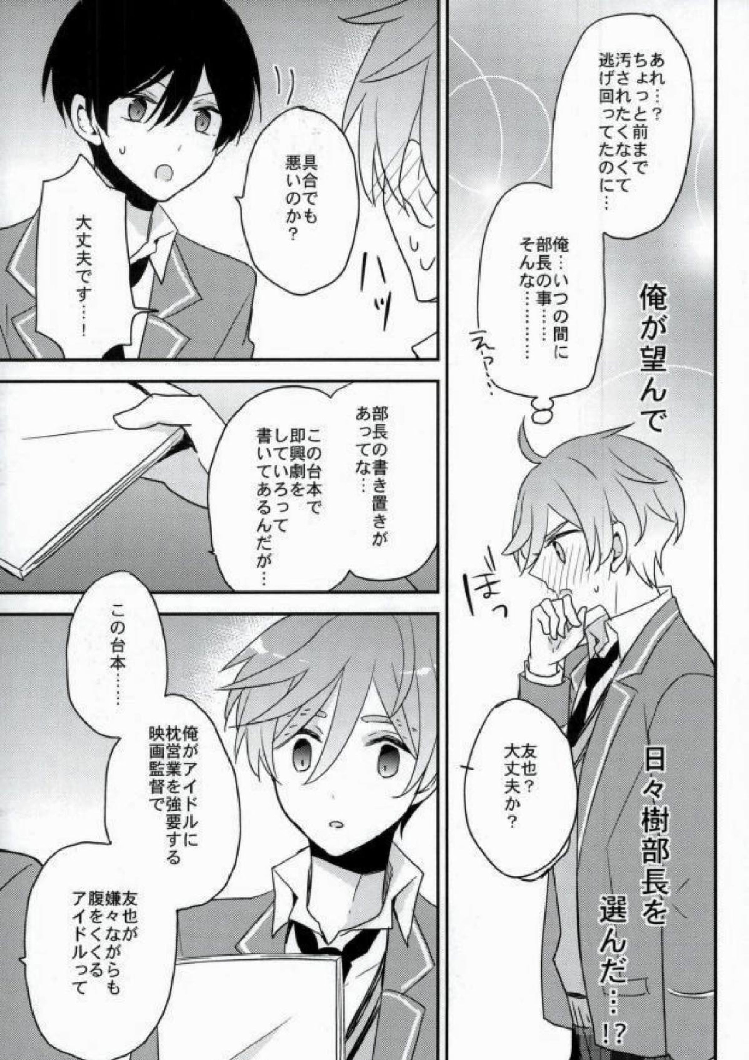 ママゴトラヴァーズ 20ページ