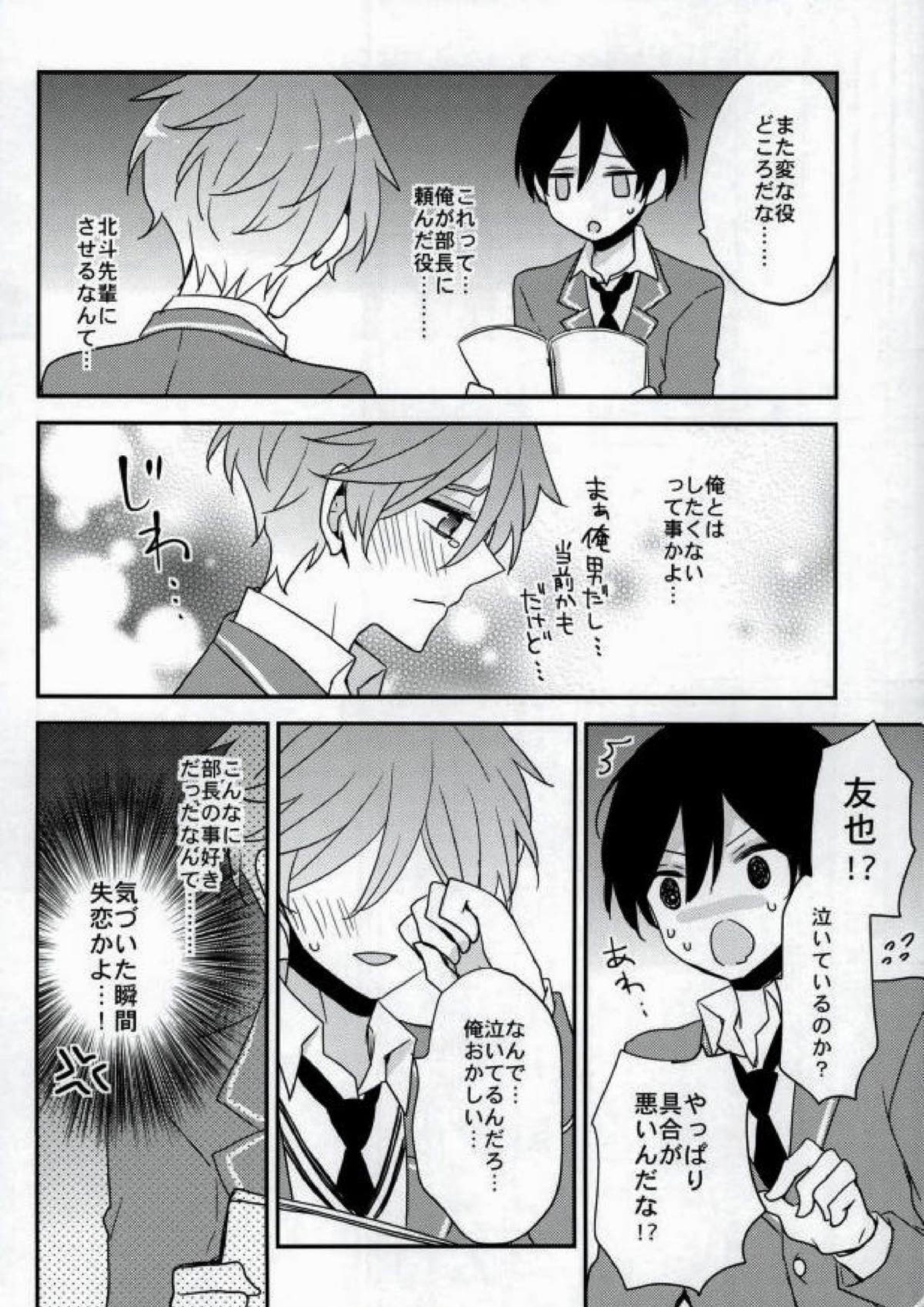 ママゴトラヴァーズ 21ページ