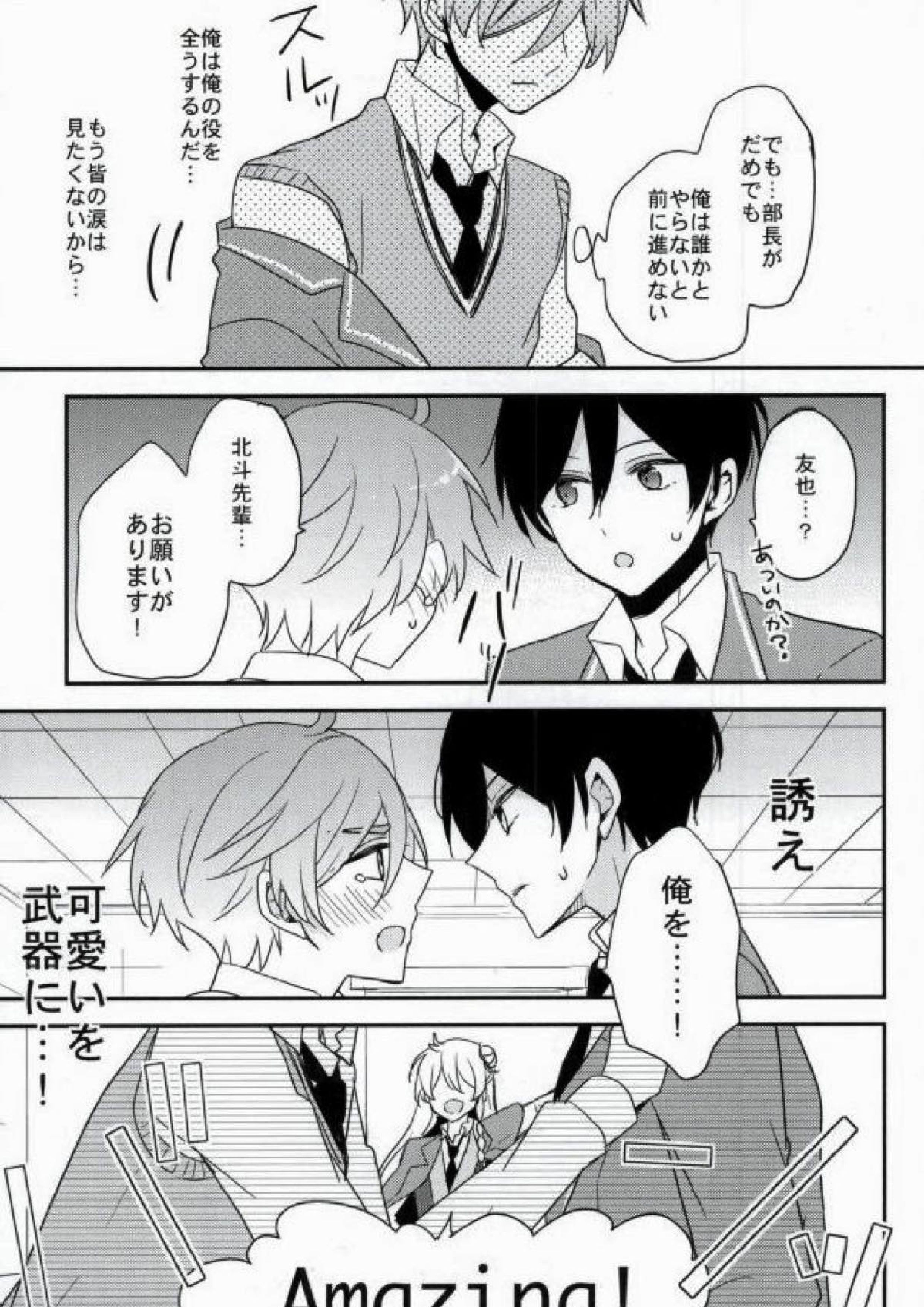 ママゴトラヴァーズ 22ページ
