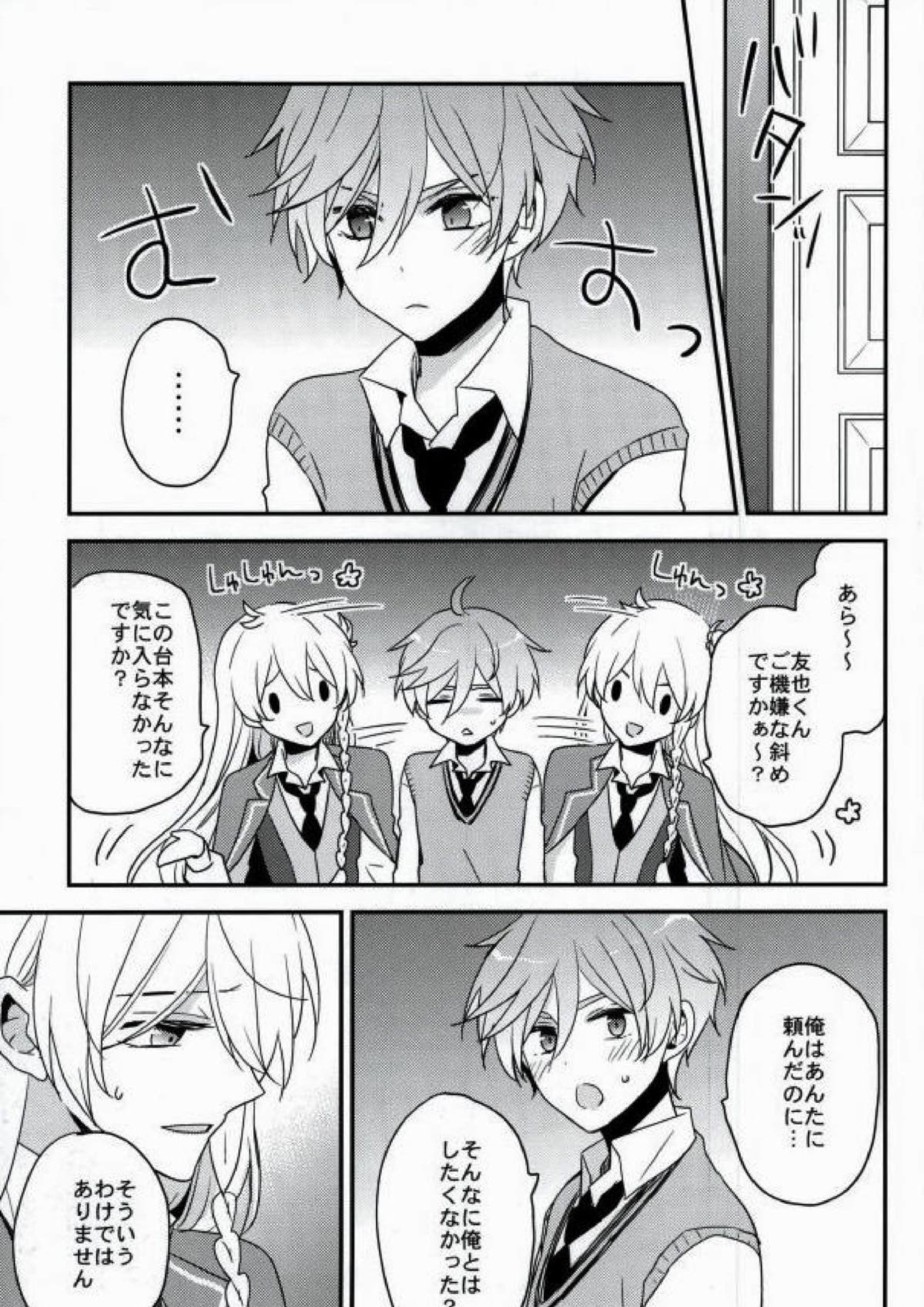 ママゴトラヴァーズ 24ページ