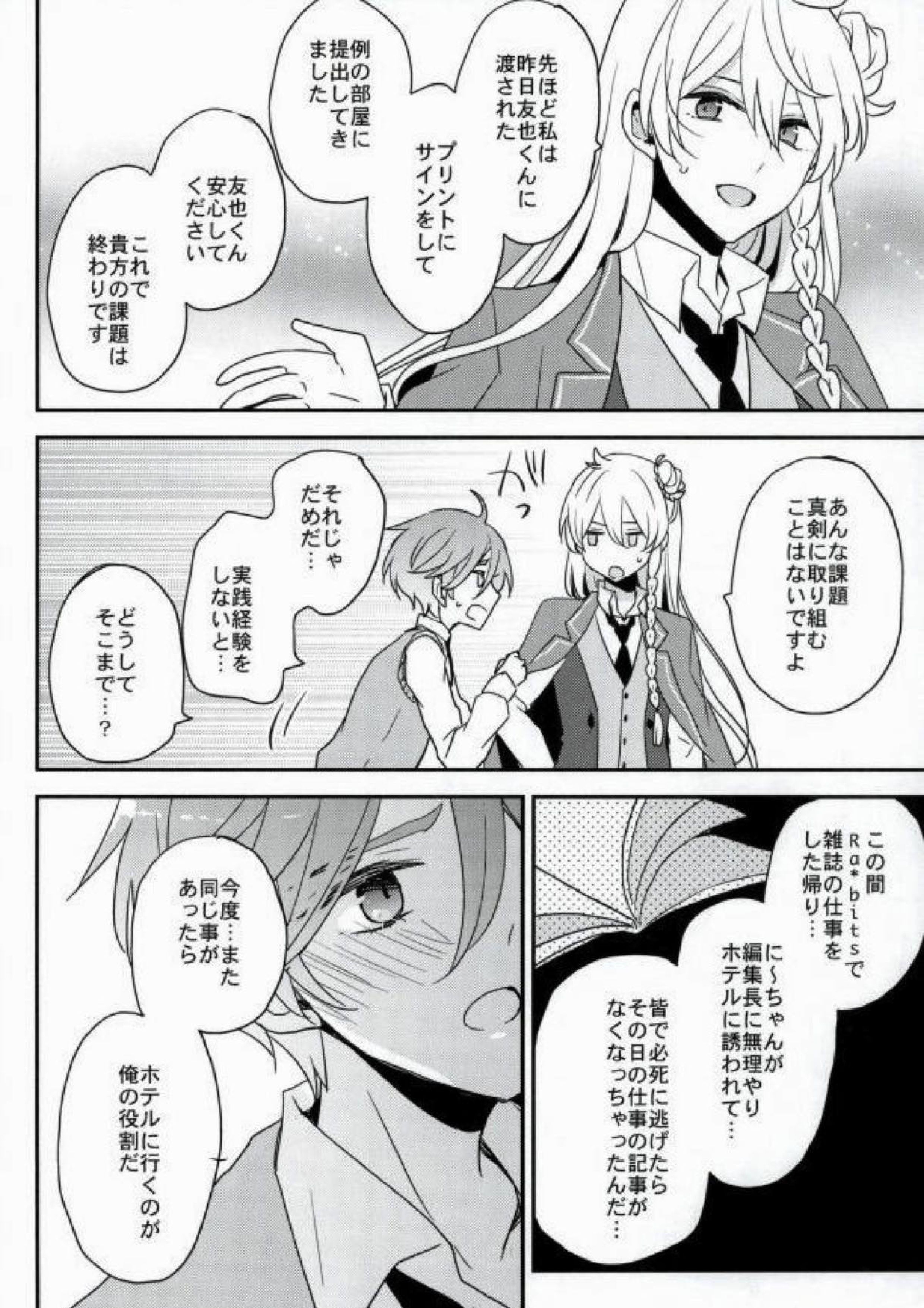 ママゴトラヴァーズ 25ページ