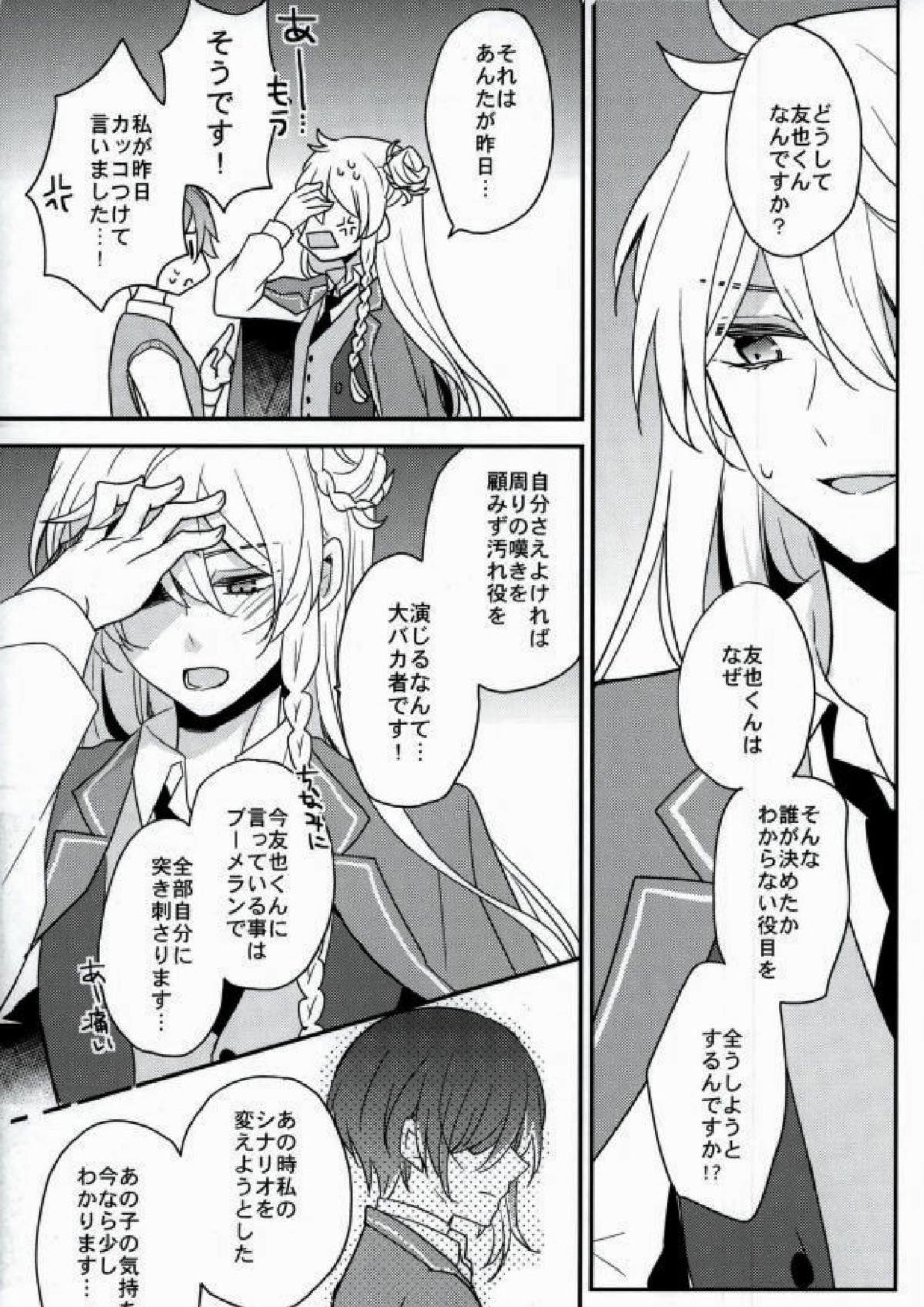 ママゴトラヴァーズ 26ページ