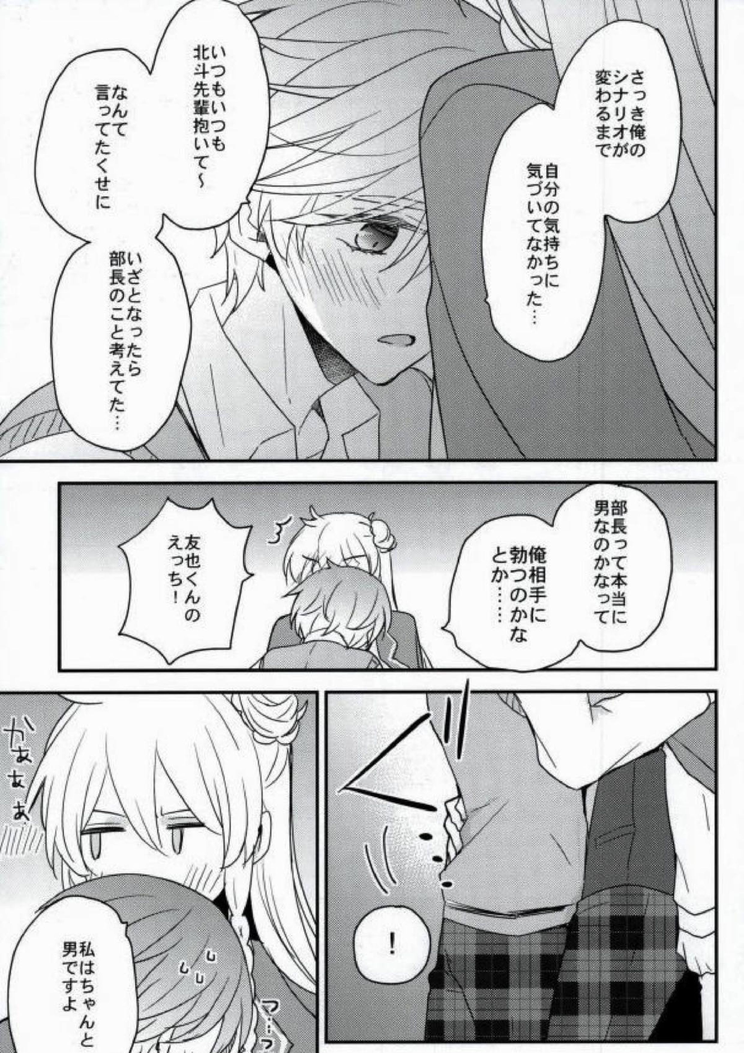 ママゴトラヴァーズ 28ページ