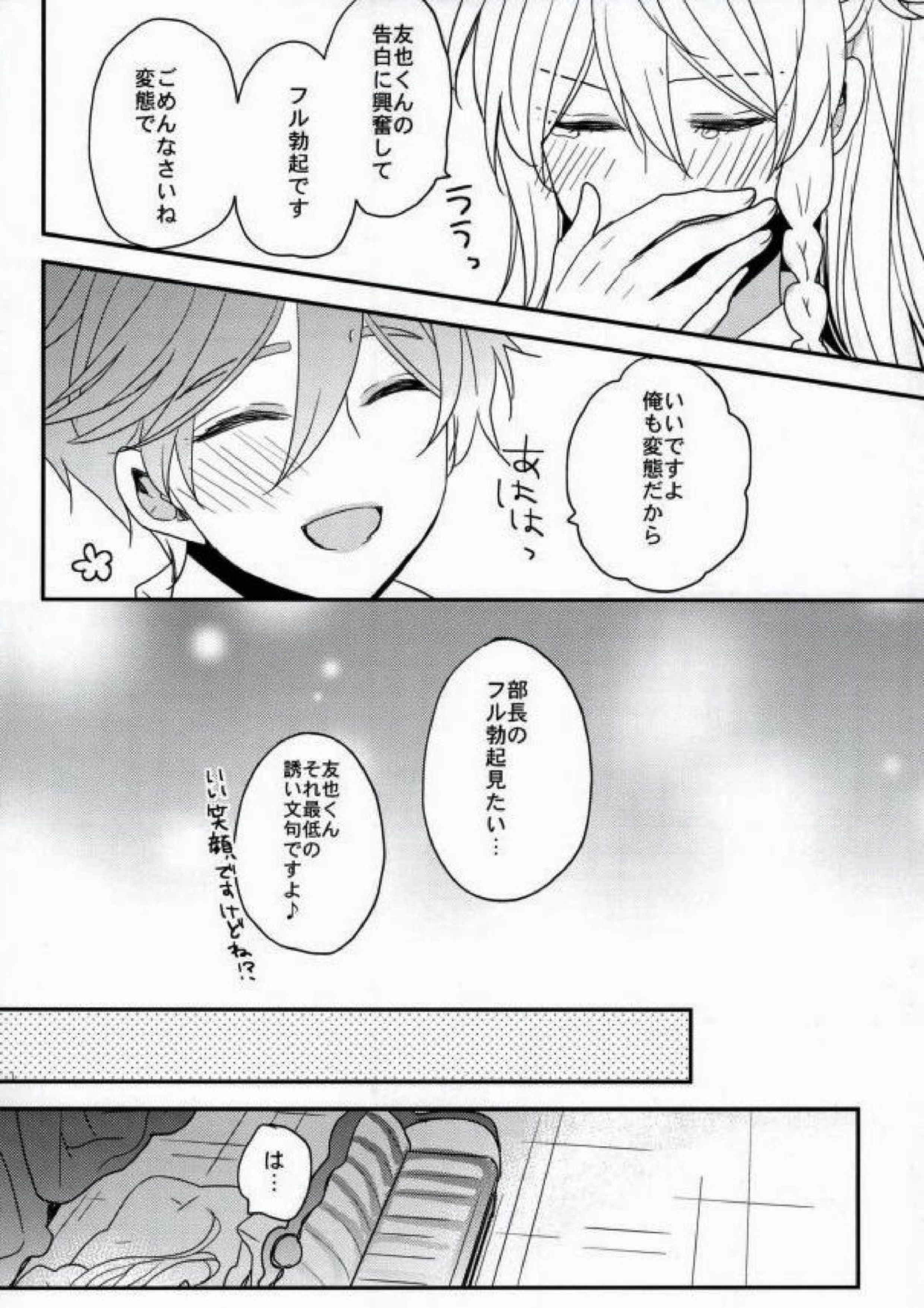 ママゴトラヴァーズ 29ページ