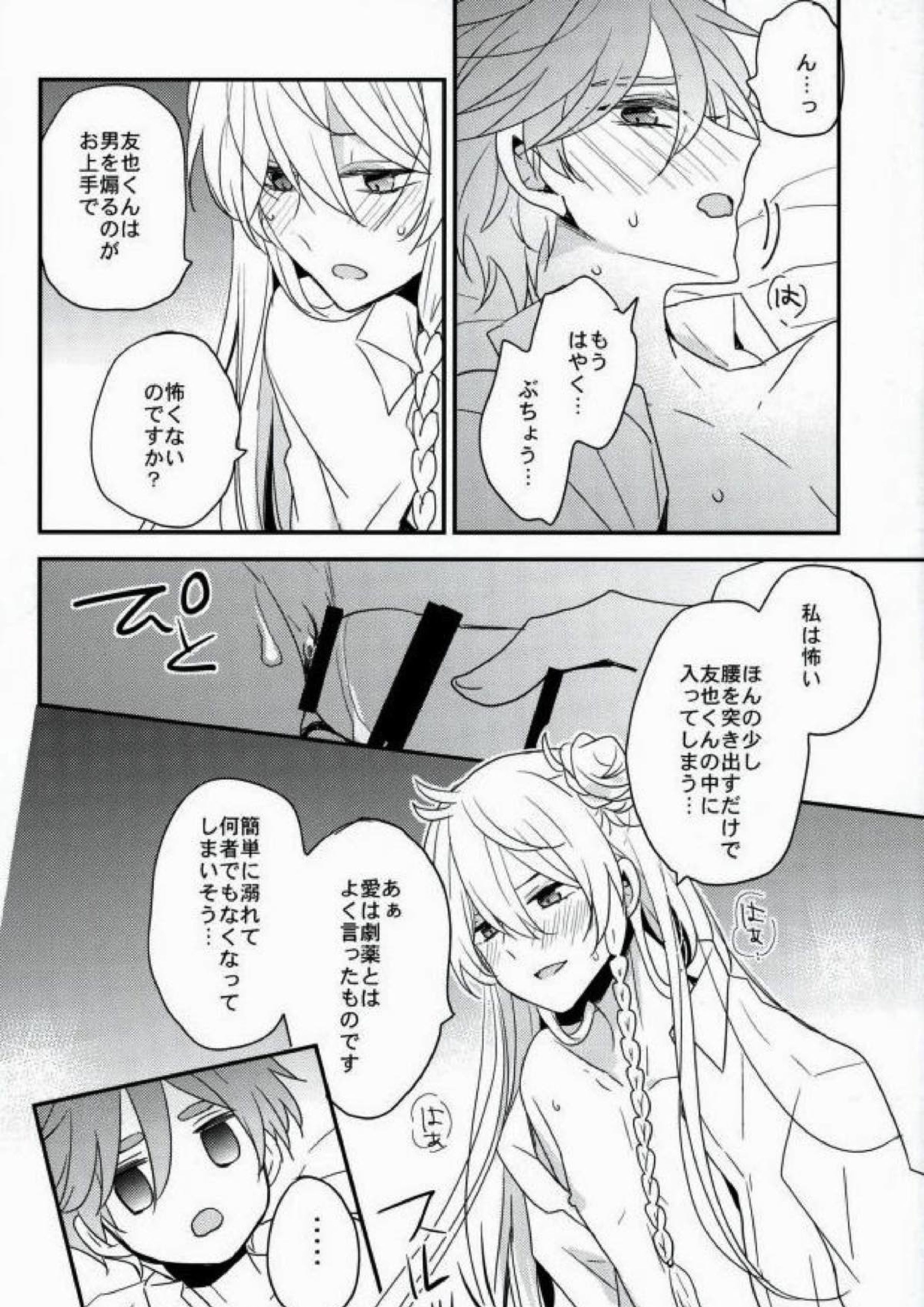 ママゴトラヴァーズ 31ページ