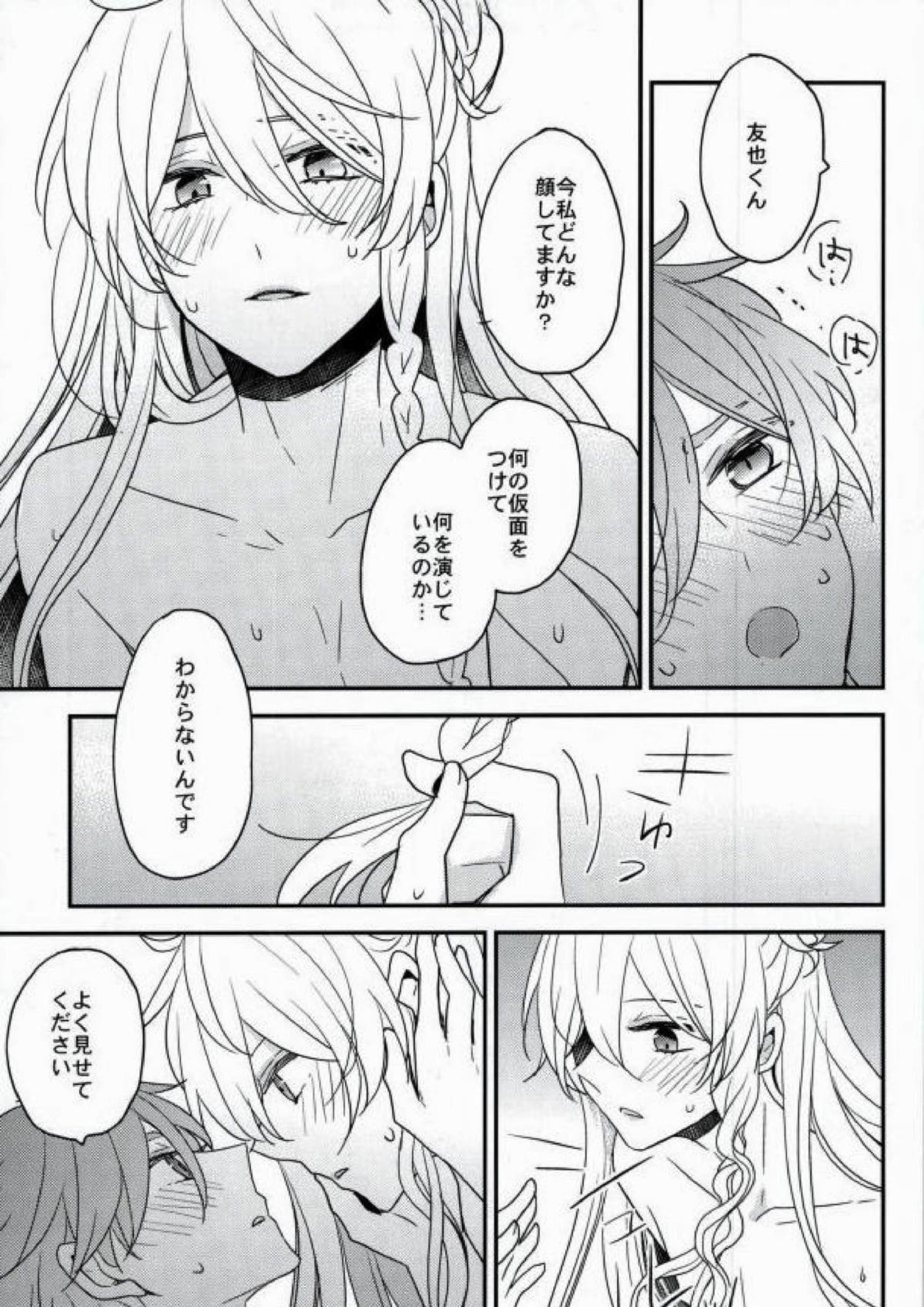 ママゴトラヴァーズ 34ページ