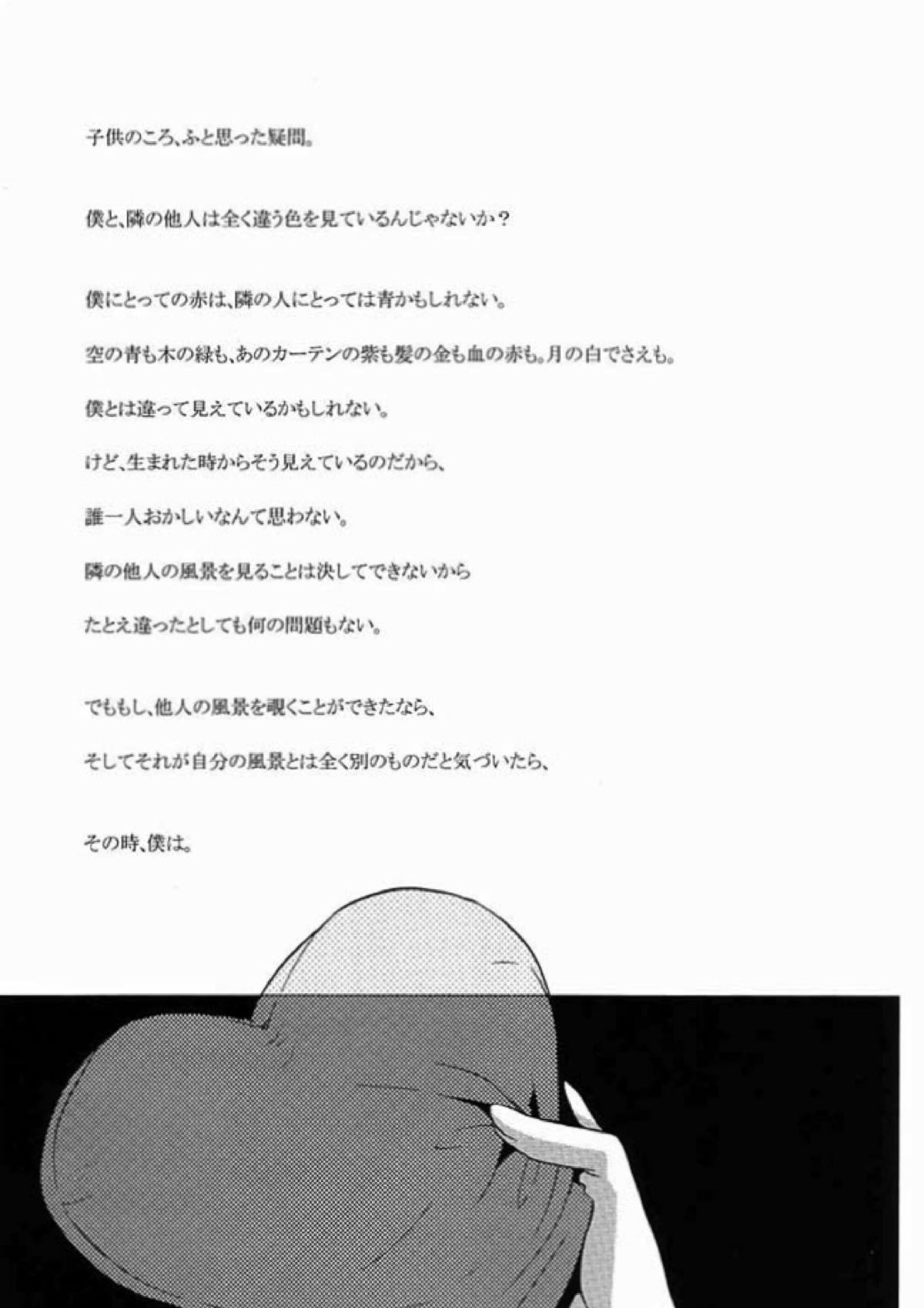 CRIMSON MOON 2ページ
