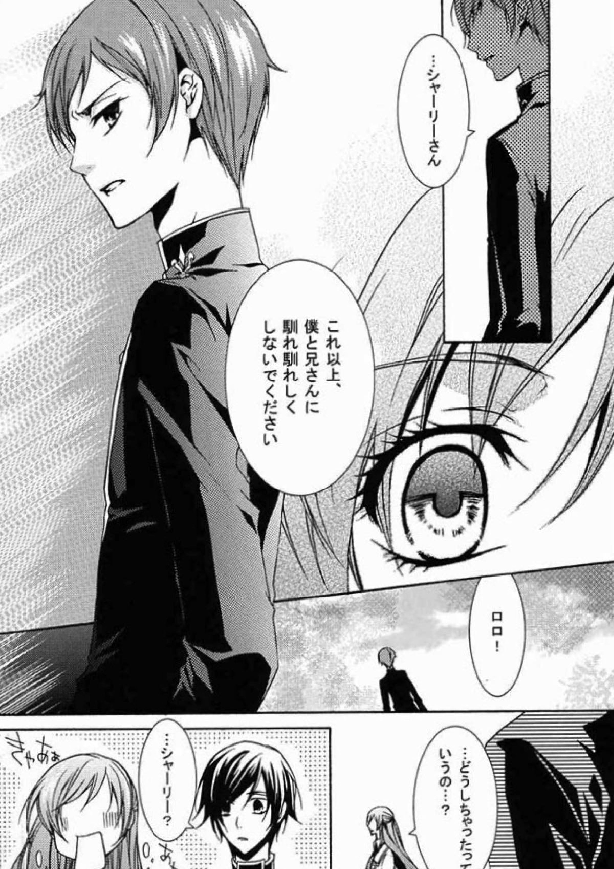 CRIMSON MOON 6ページ