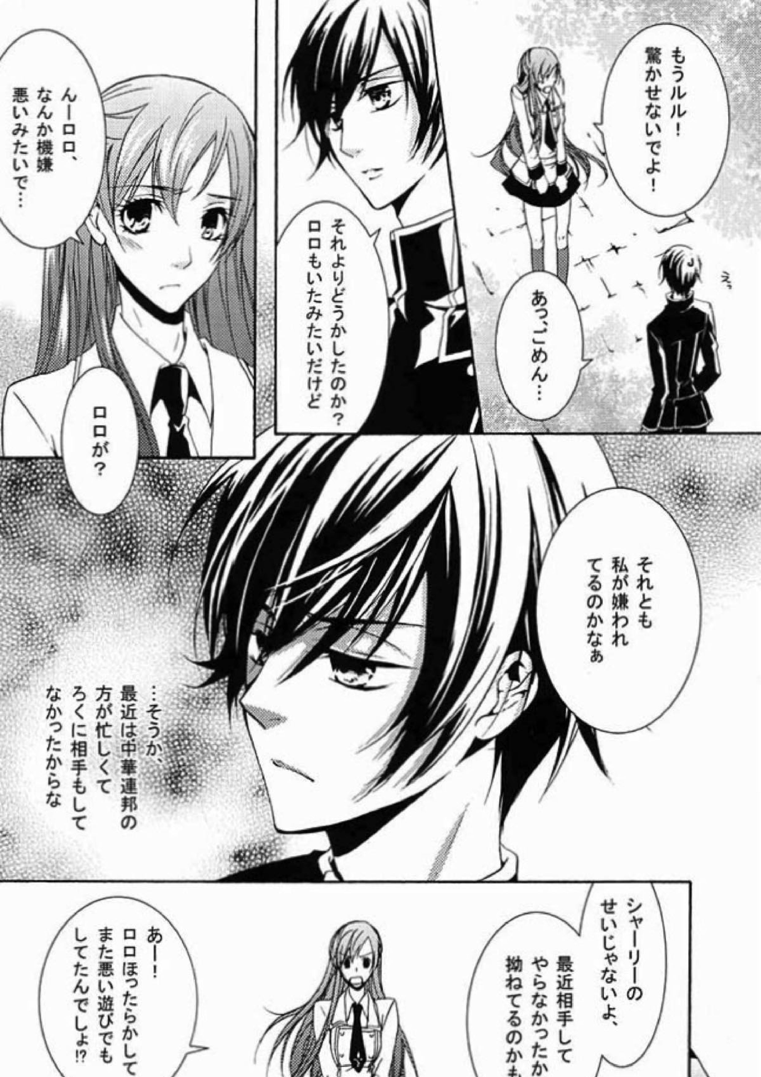 CRIMSON MOON 7ページ