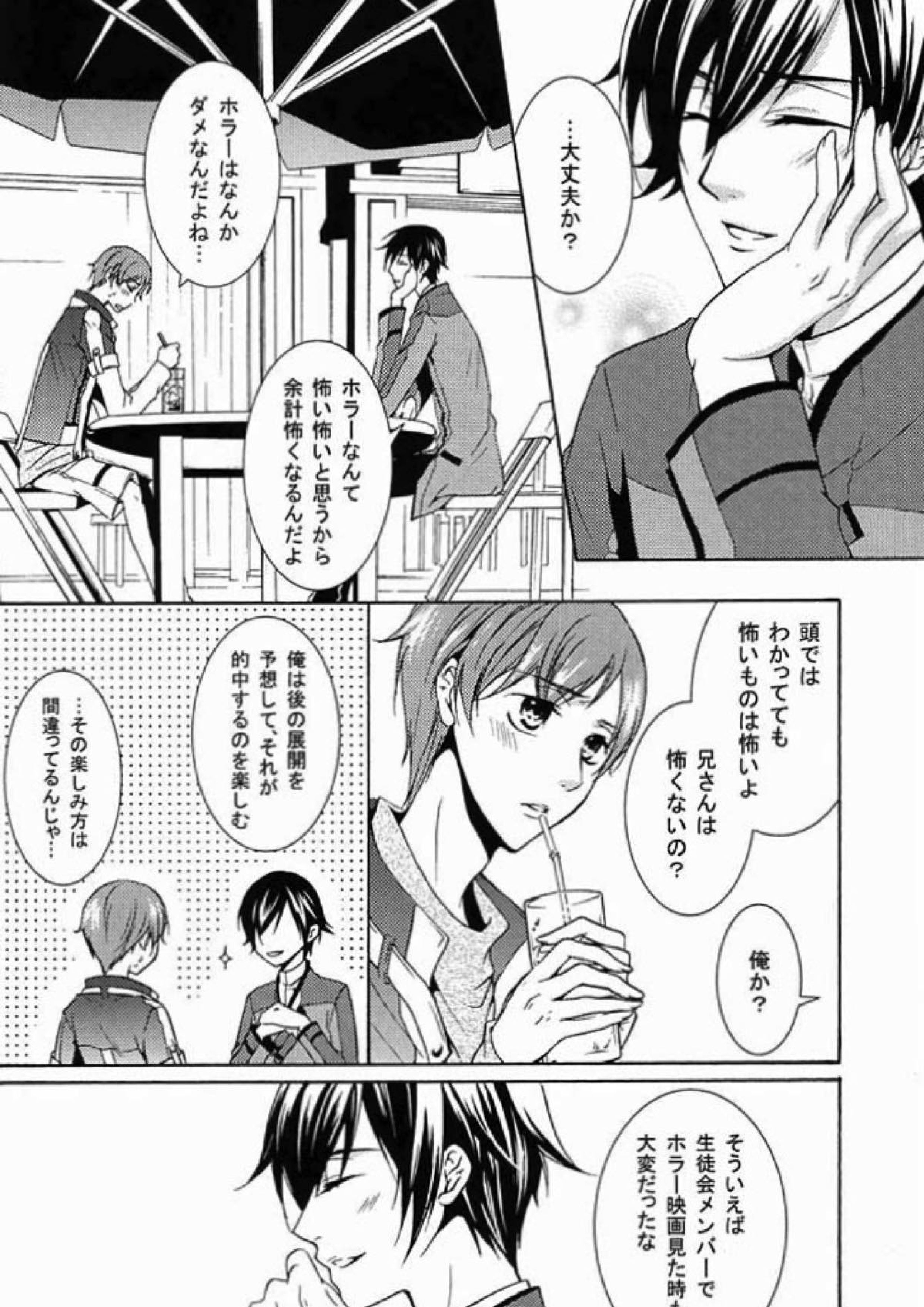 CRIMSON MOON 11ページ