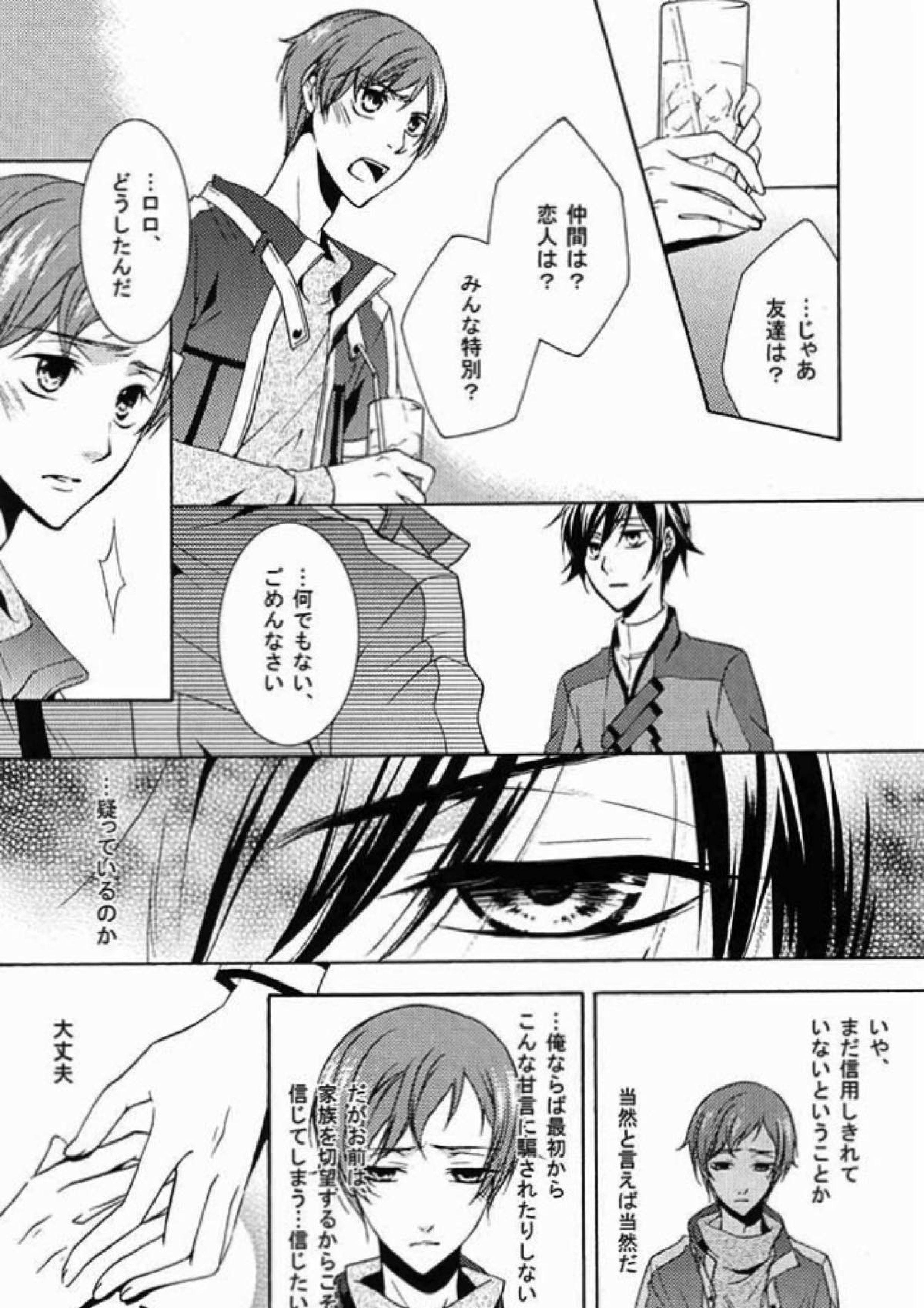 CRIMSON MOON 13ページ
