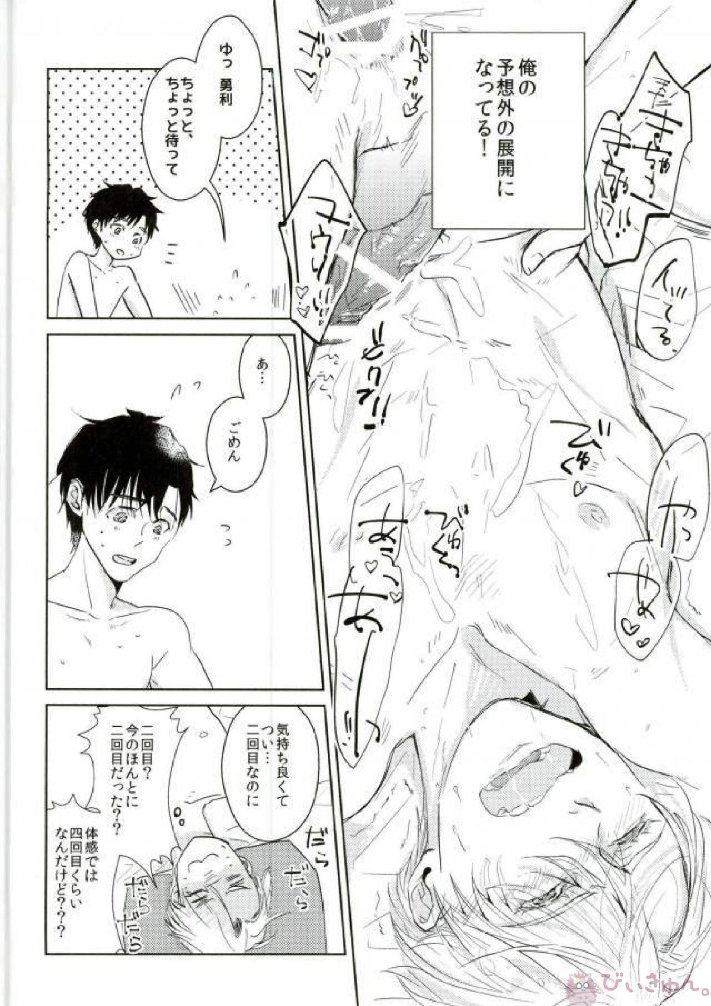 僕の好きにしていいってヴィクトルが言うから 3ページ