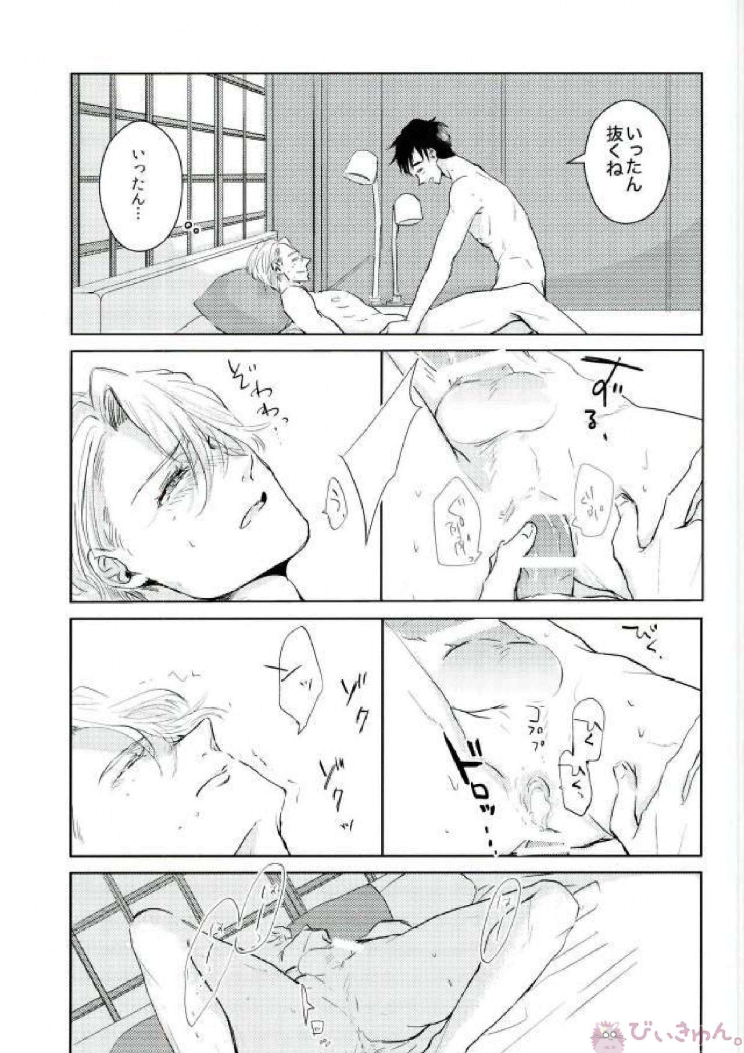 僕の好きにしていいってヴィクトルが言うから 4ページ