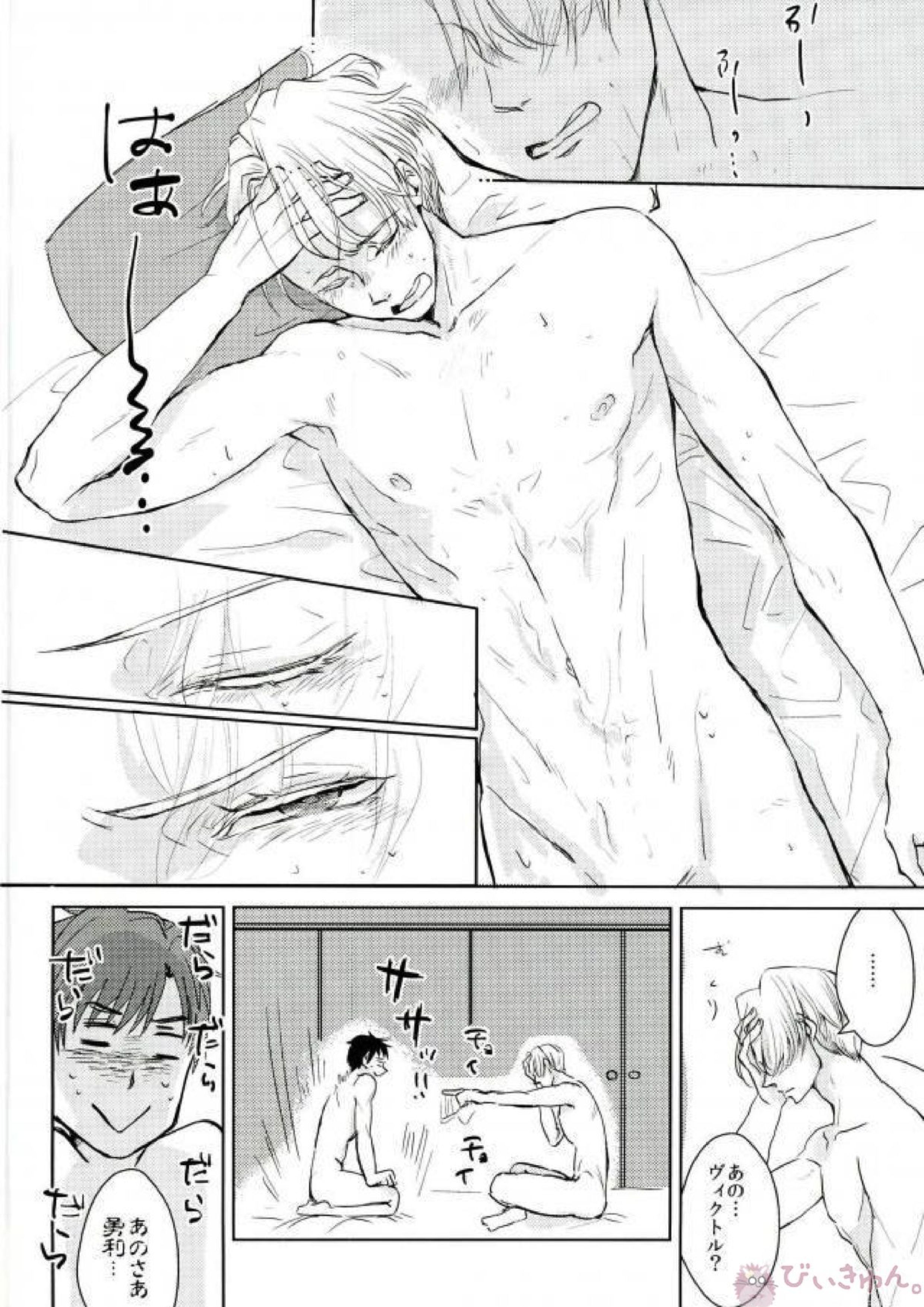 僕の好きにしていいってヴィクトルが言うから 5ページ