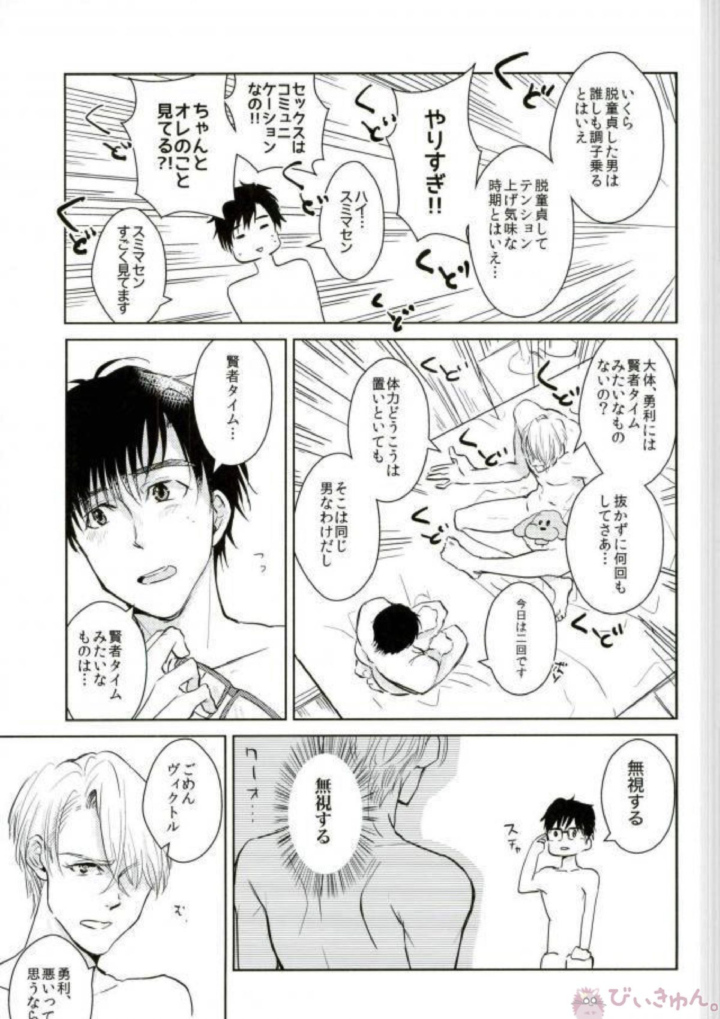 僕の好きにしていいってヴィクトルが言うから 6ページ