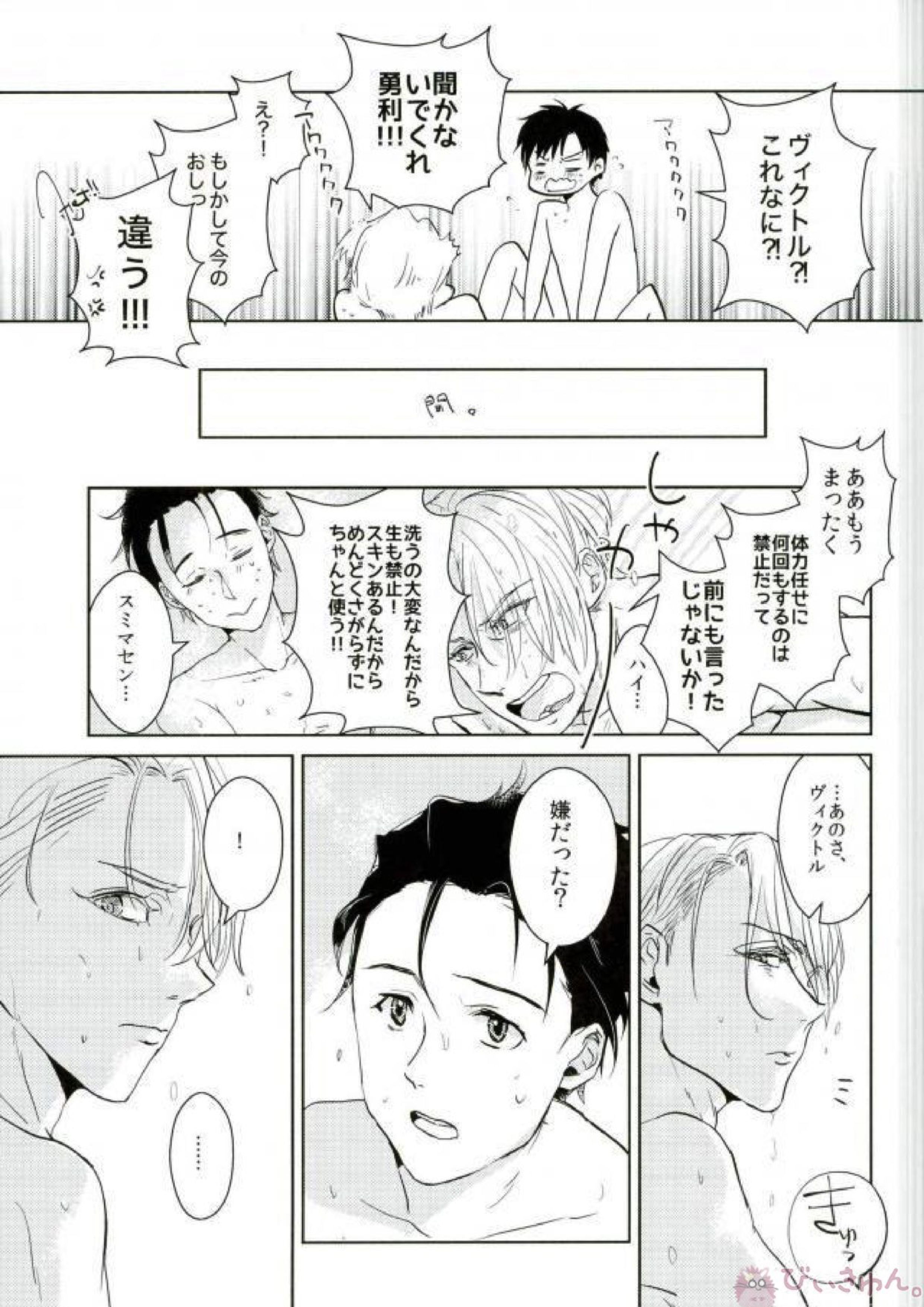 僕の好きにしていいってヴィクトルが言うから 12ページ