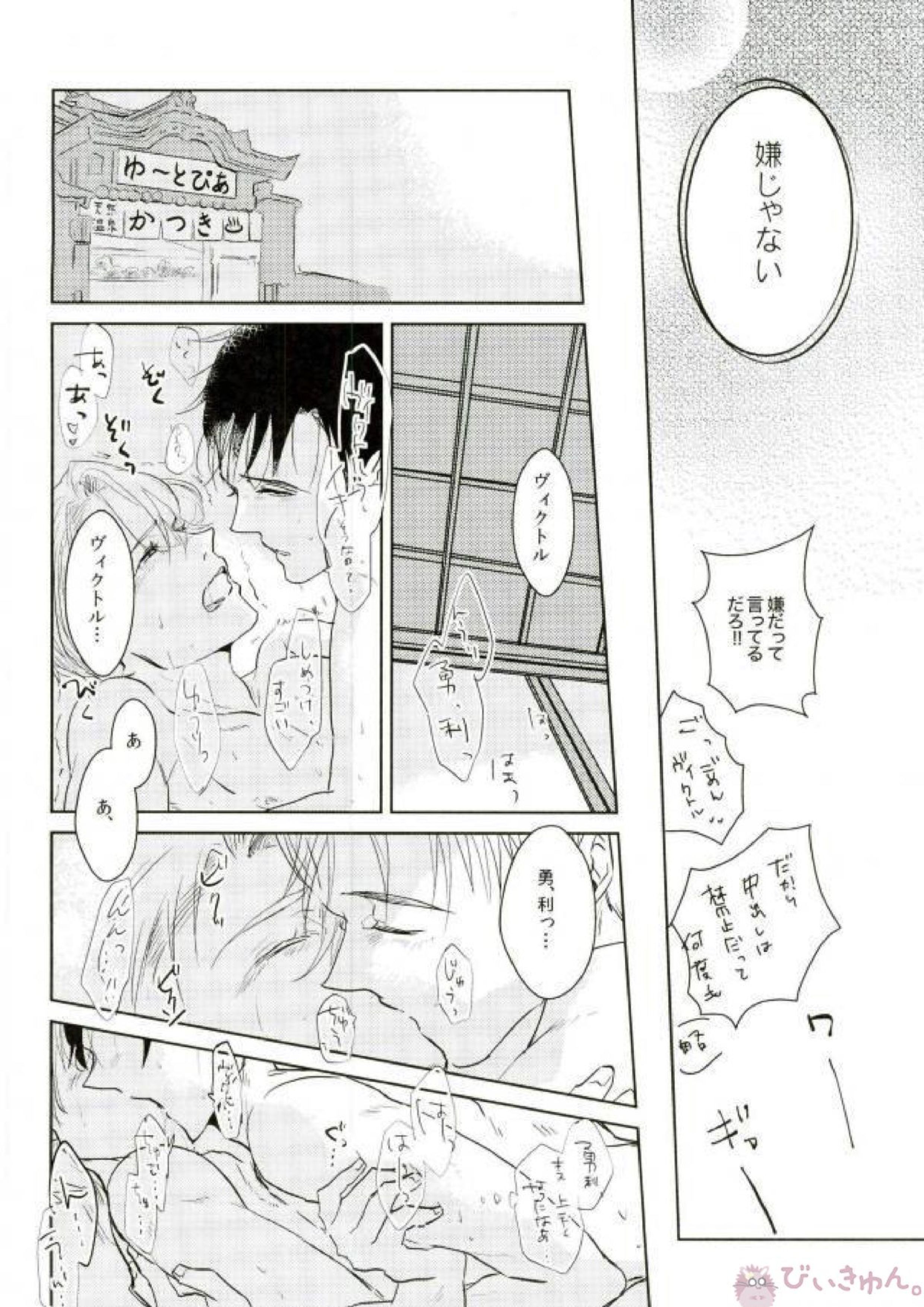 僕の好きにしていいってヴィクトルが言うから 13ページ