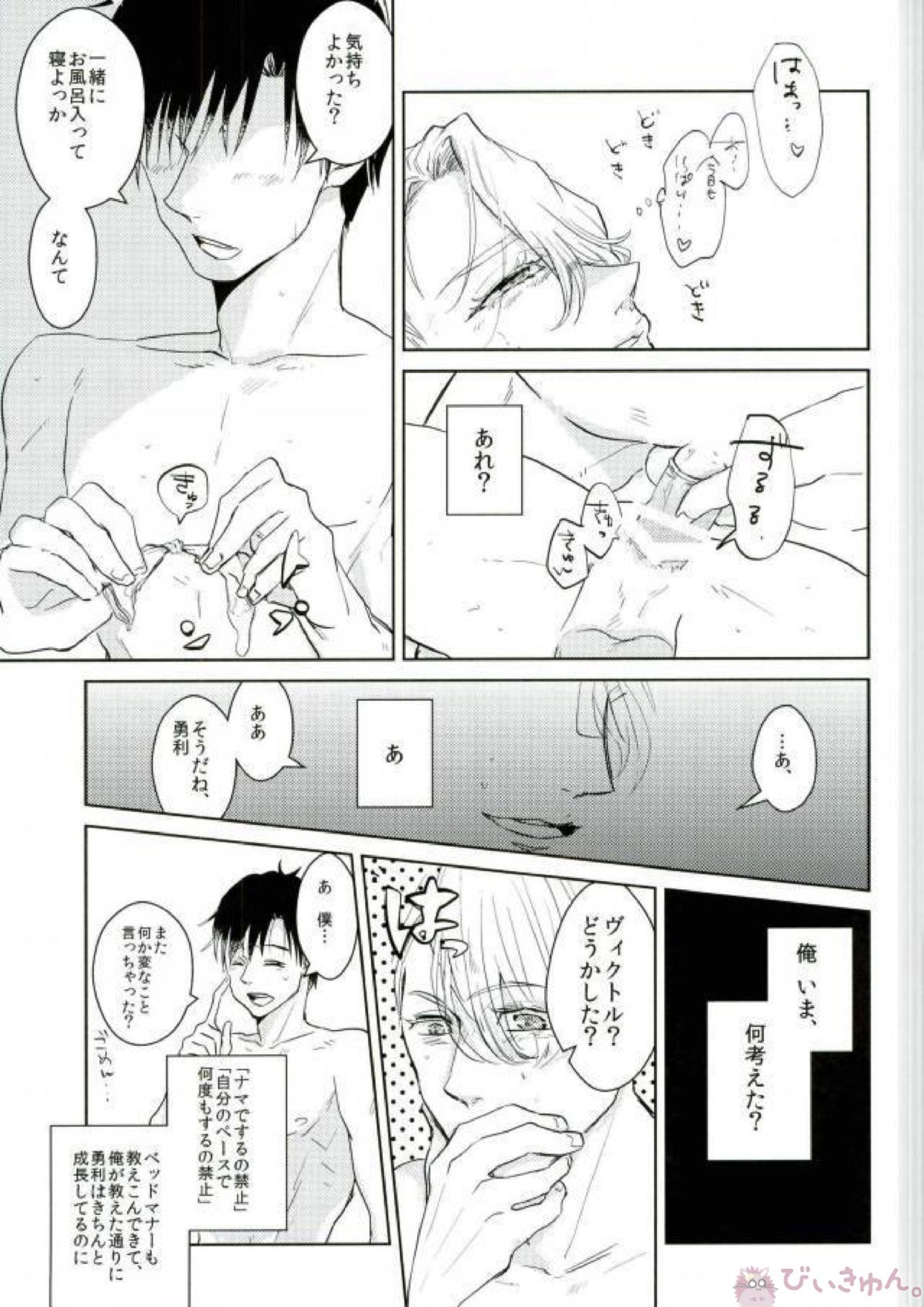 僕の好きにしていいってヴィクトルが言うから 14ページ