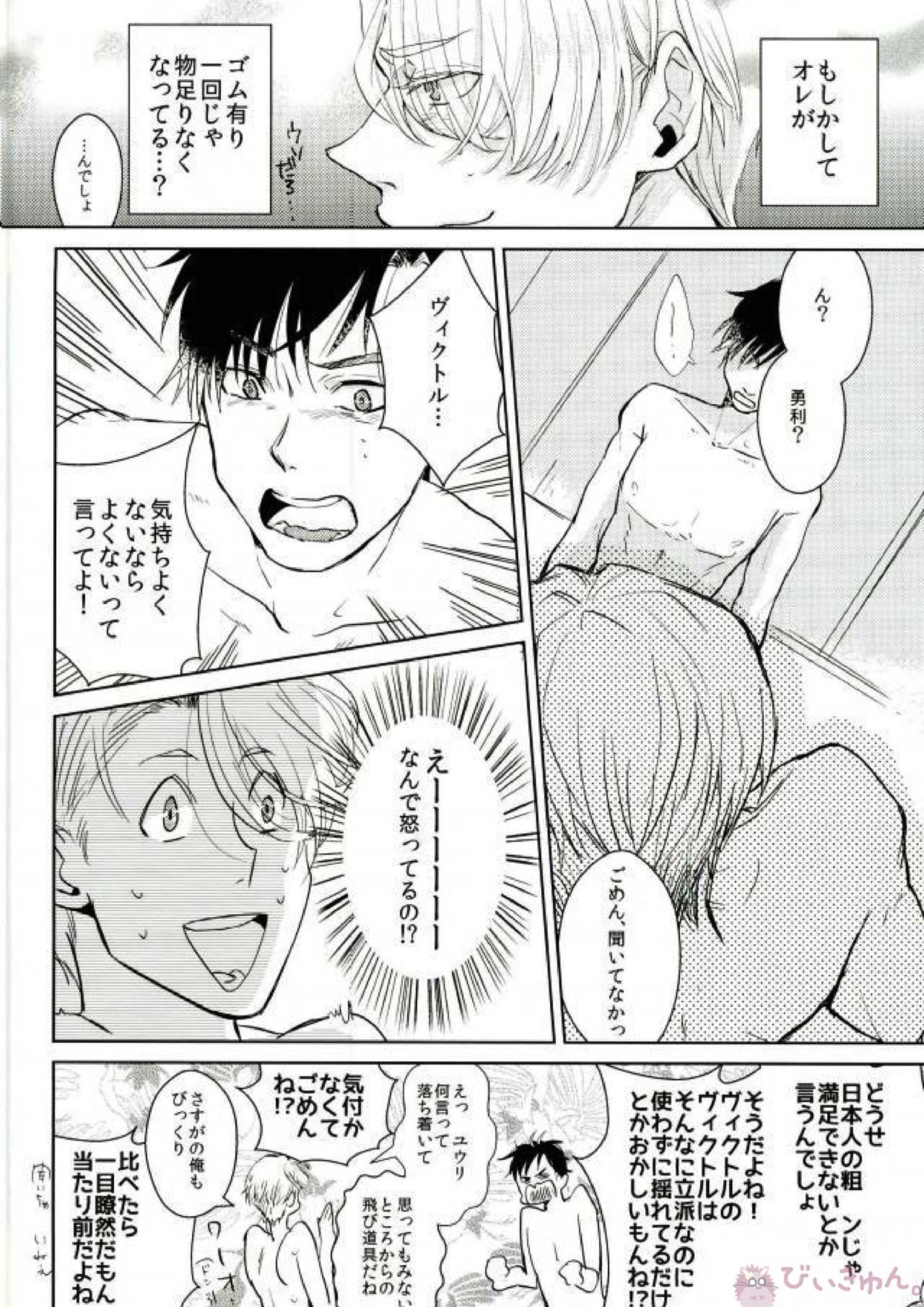 僕の好きにしていいってヴィクトルが言うから 15ページ