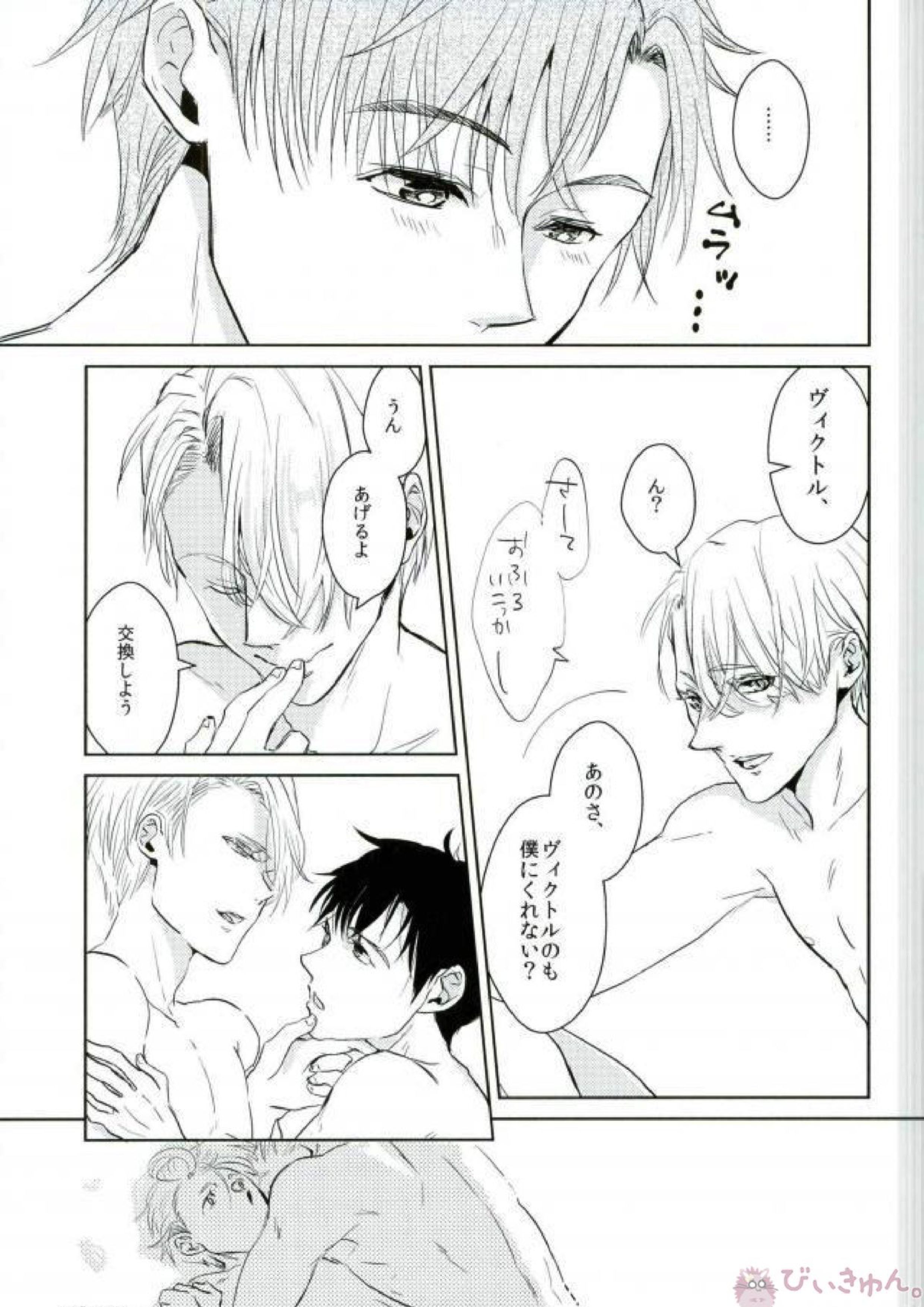僕の好きにしていいってヴィクトルが言うから 18ページ