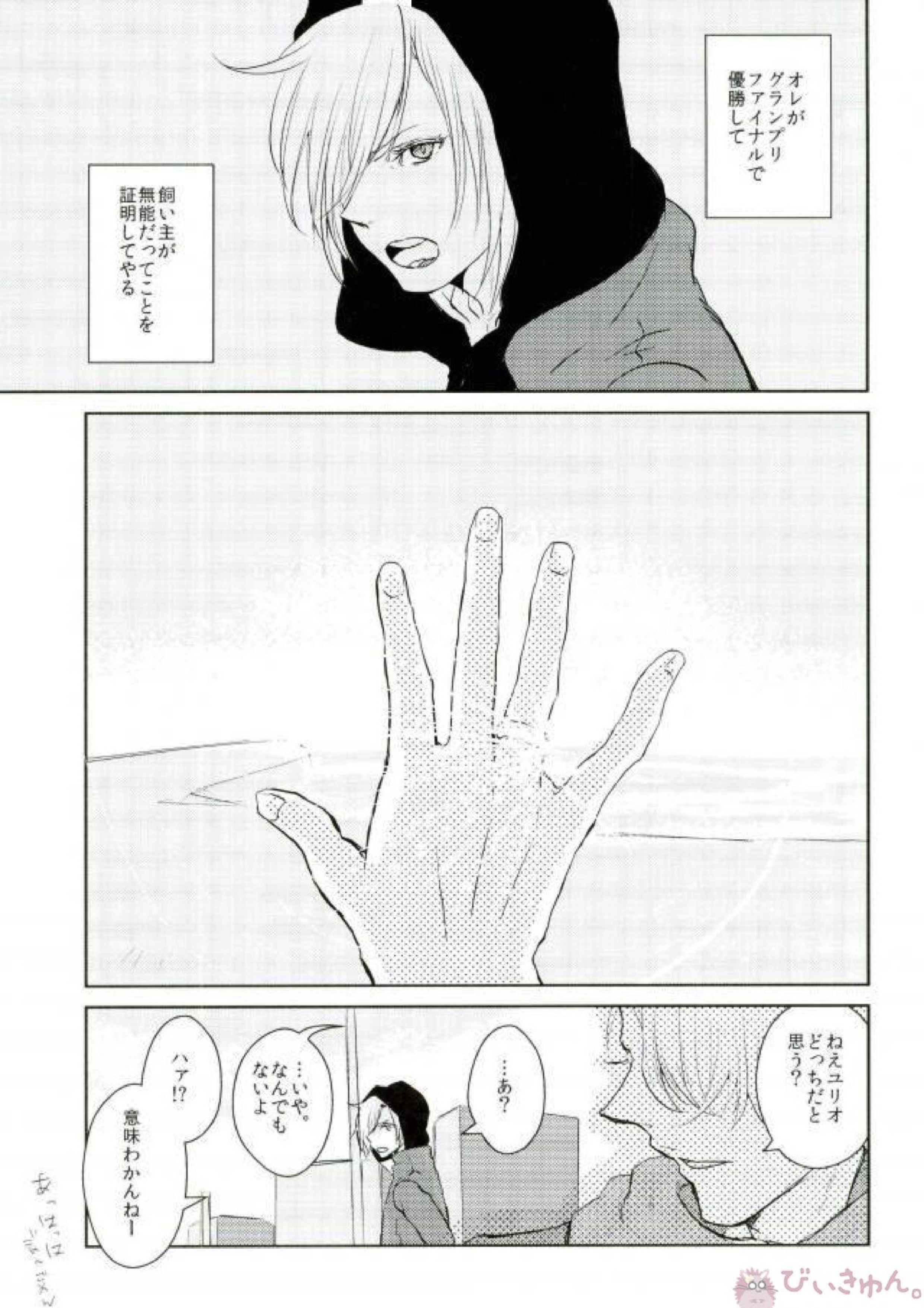 僕の好きにしていいってヴィクトルが言うから 20ページ