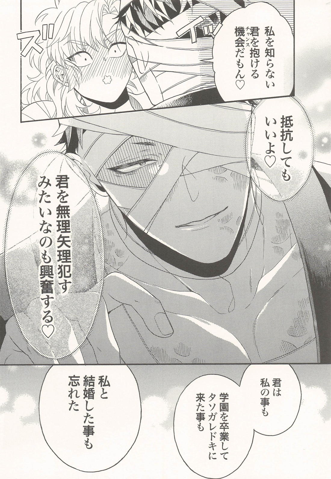 君に一千一夜の愛を謳う (上) 5ページ
