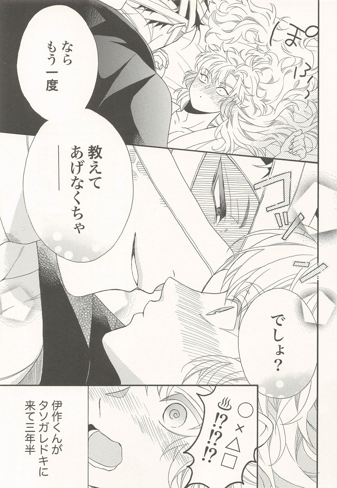 君に一千一夜の愛を謳う (上) 6ページ