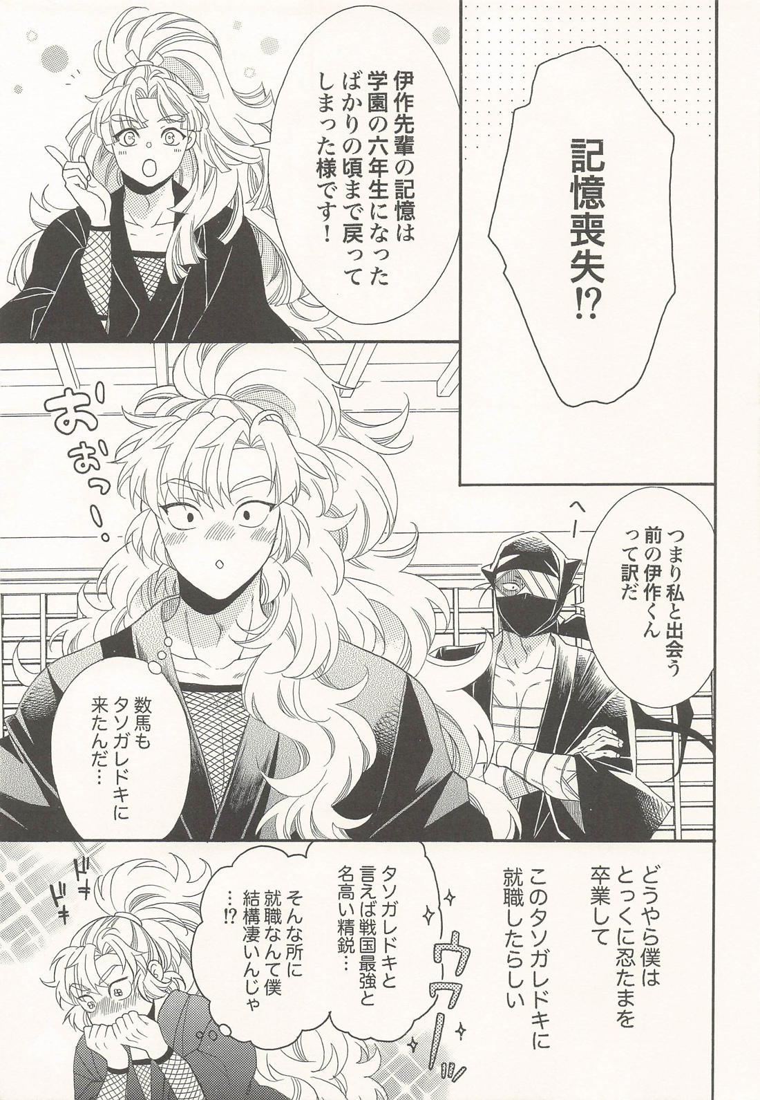 君に一千一夜の愛を謳う (上) 10ページ