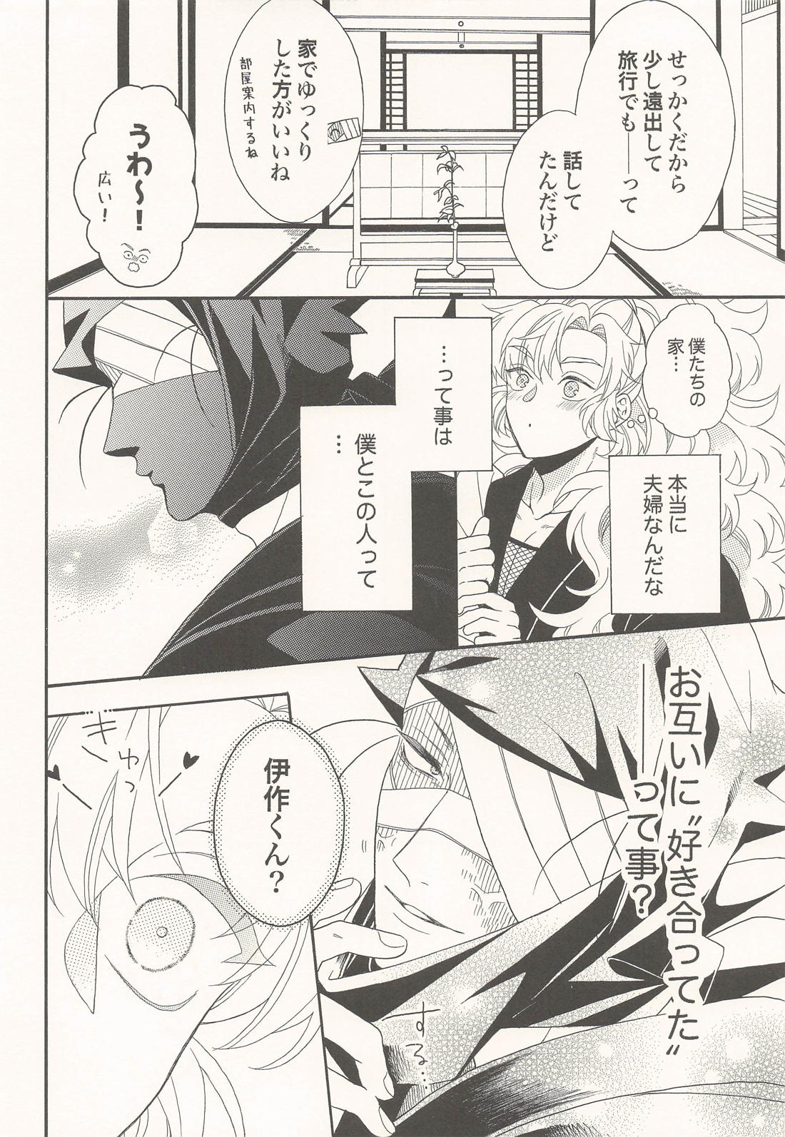 君に一千一夜の愛を謳う (上) 13ページ