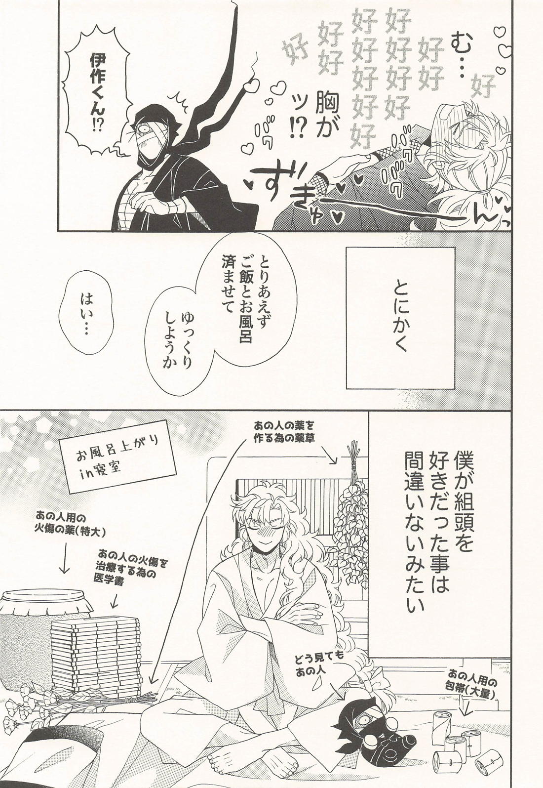 君に一千一夜の愛を謳う (上) 14ページ