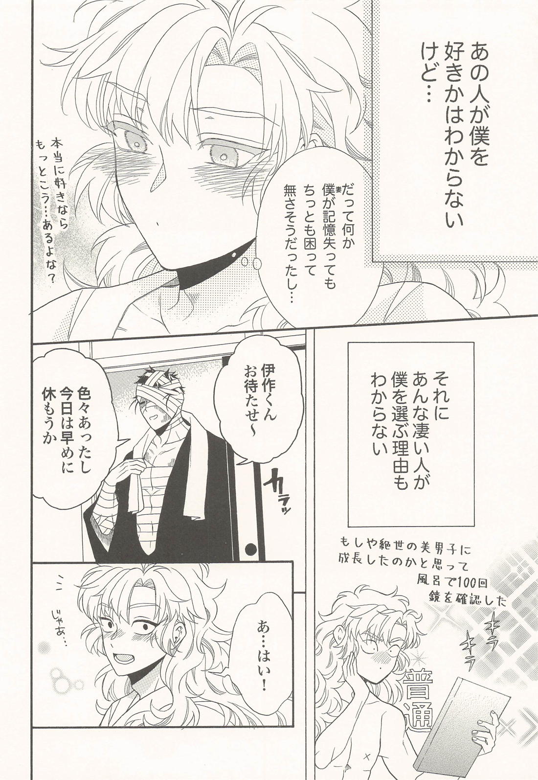 君に一千一夜の愛を謳う (上) 15ページ