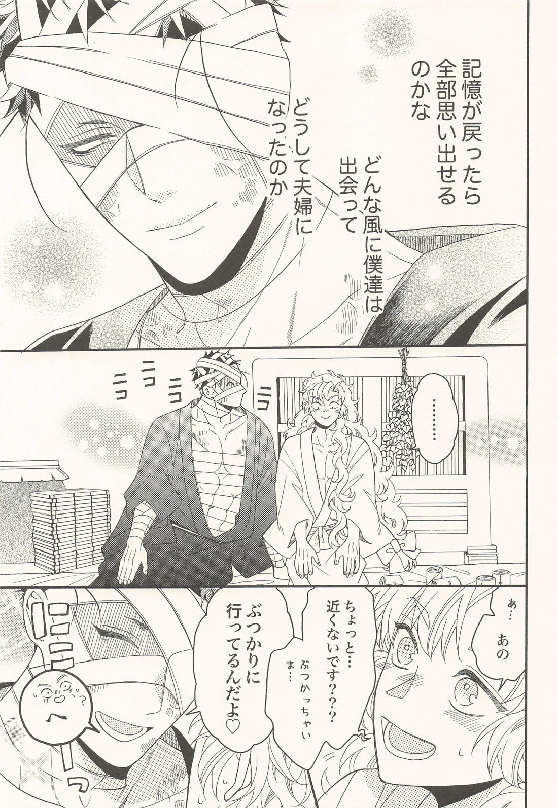 君に一千一夜の愛を謳う (上) 16ページ