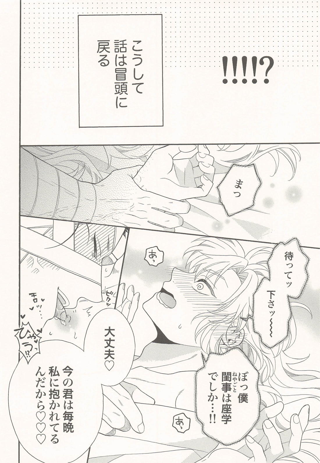 君に一千一夜の愛を謳う (上) 19ページ