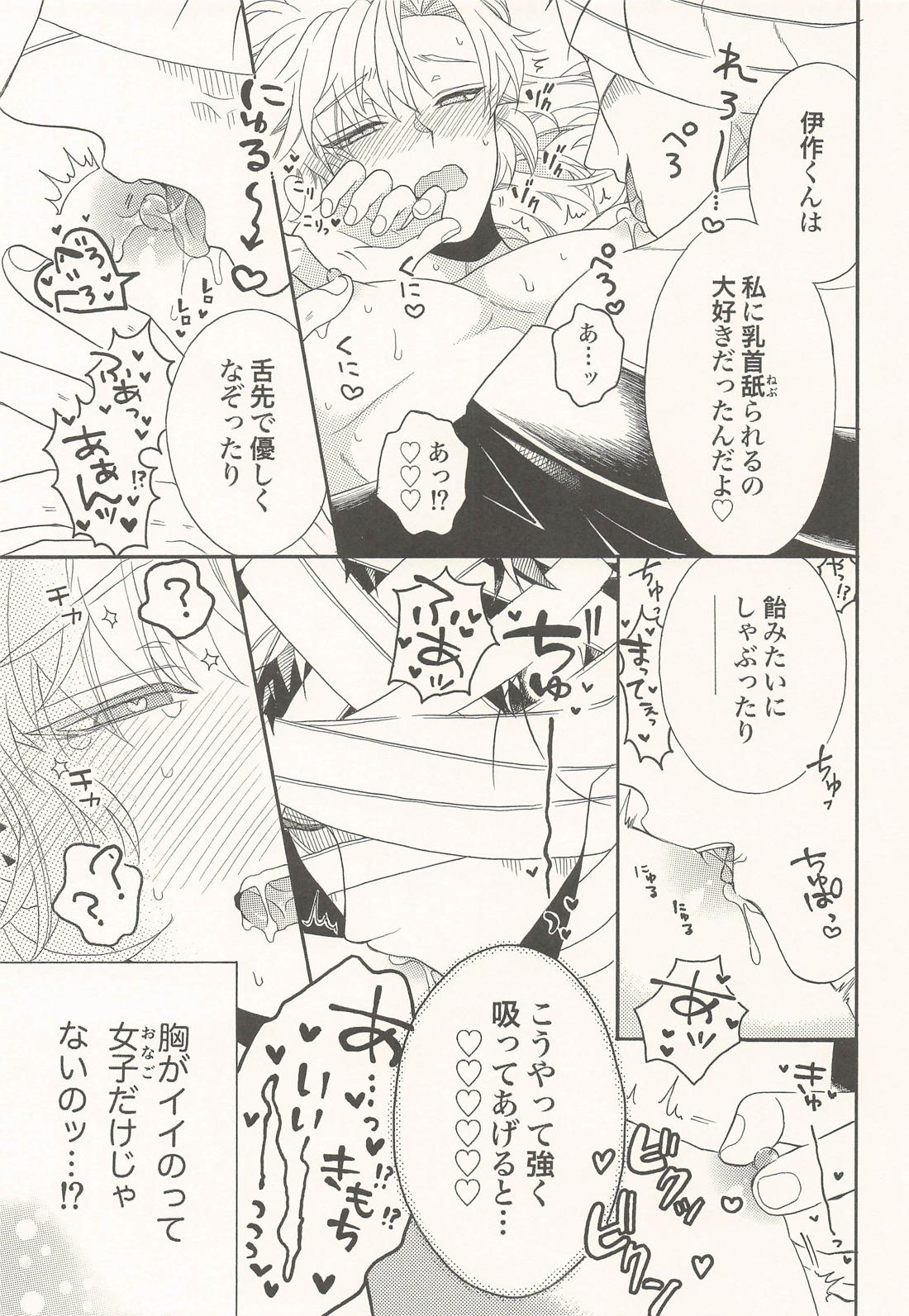 君に一千一夜の愛を謳う (上) 20ページ