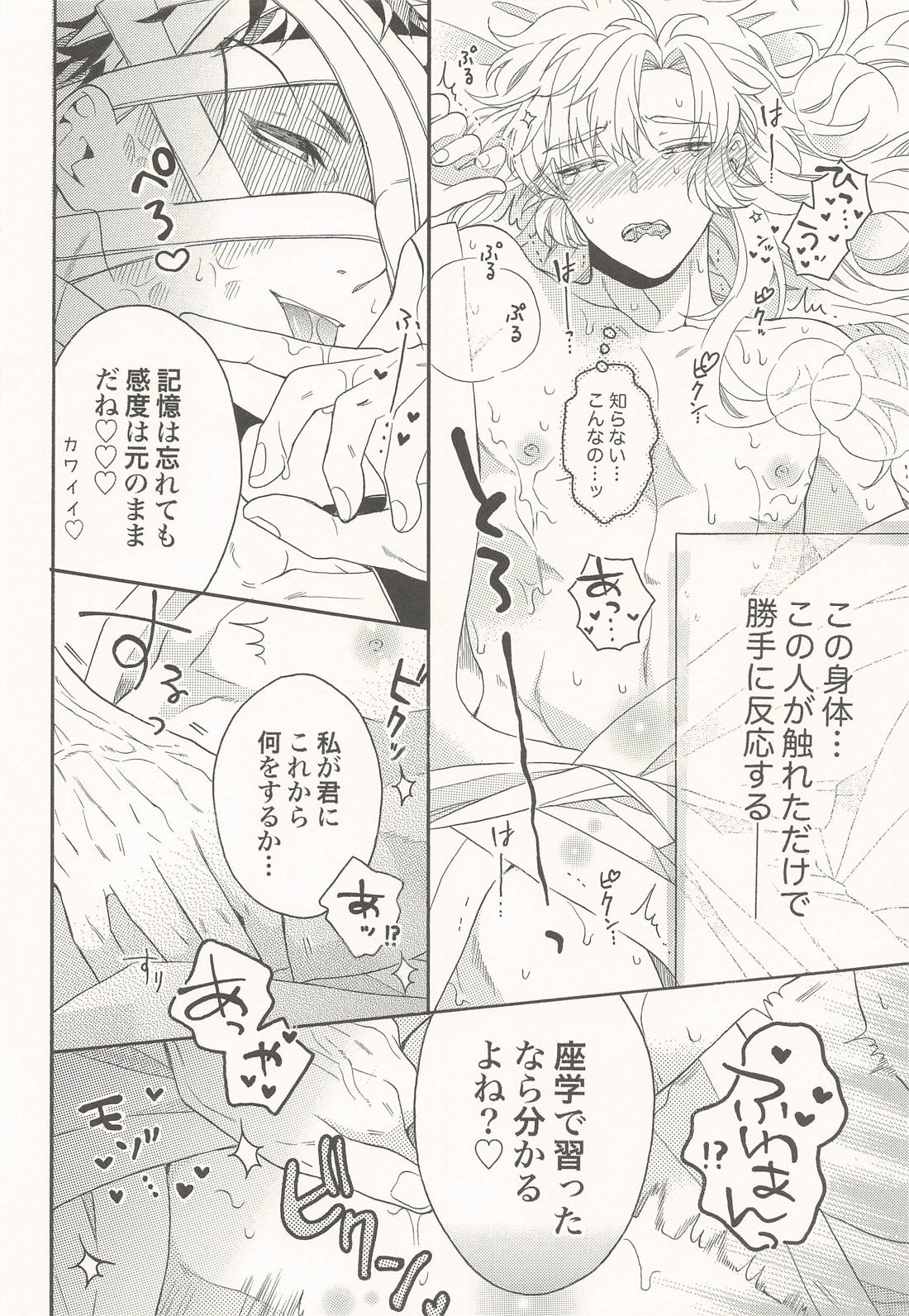 君に一千一夜の愛を謳う (上) 21ページ