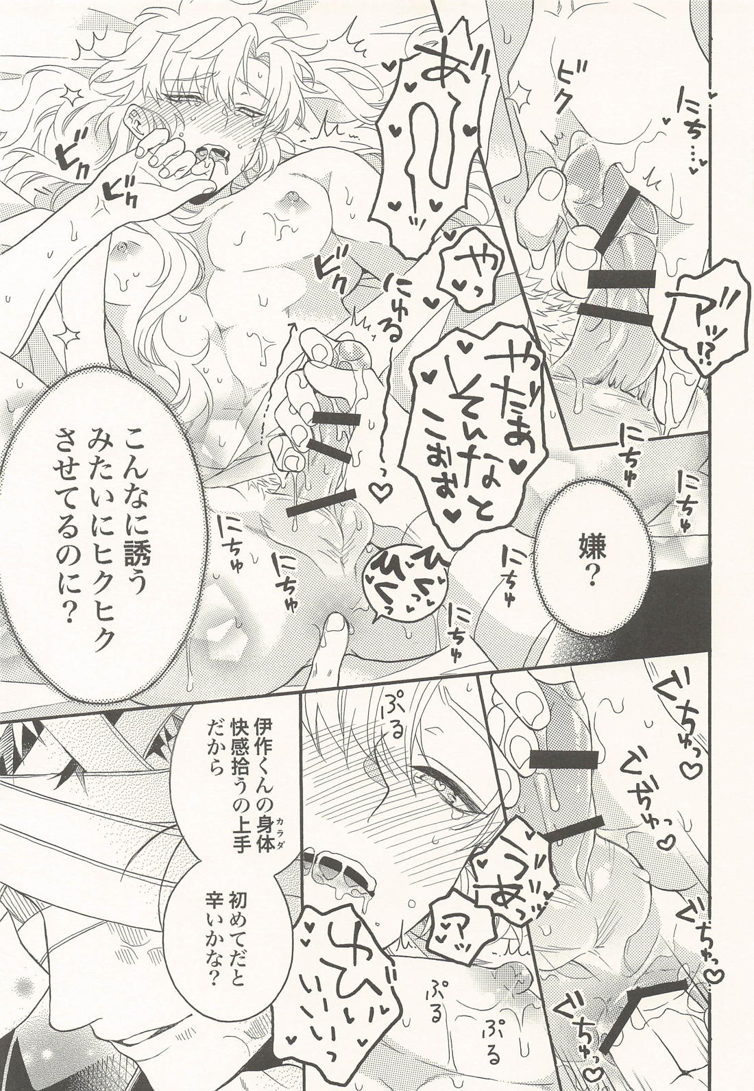 君に一千一夜の愛を謳う (上) 22ページ
