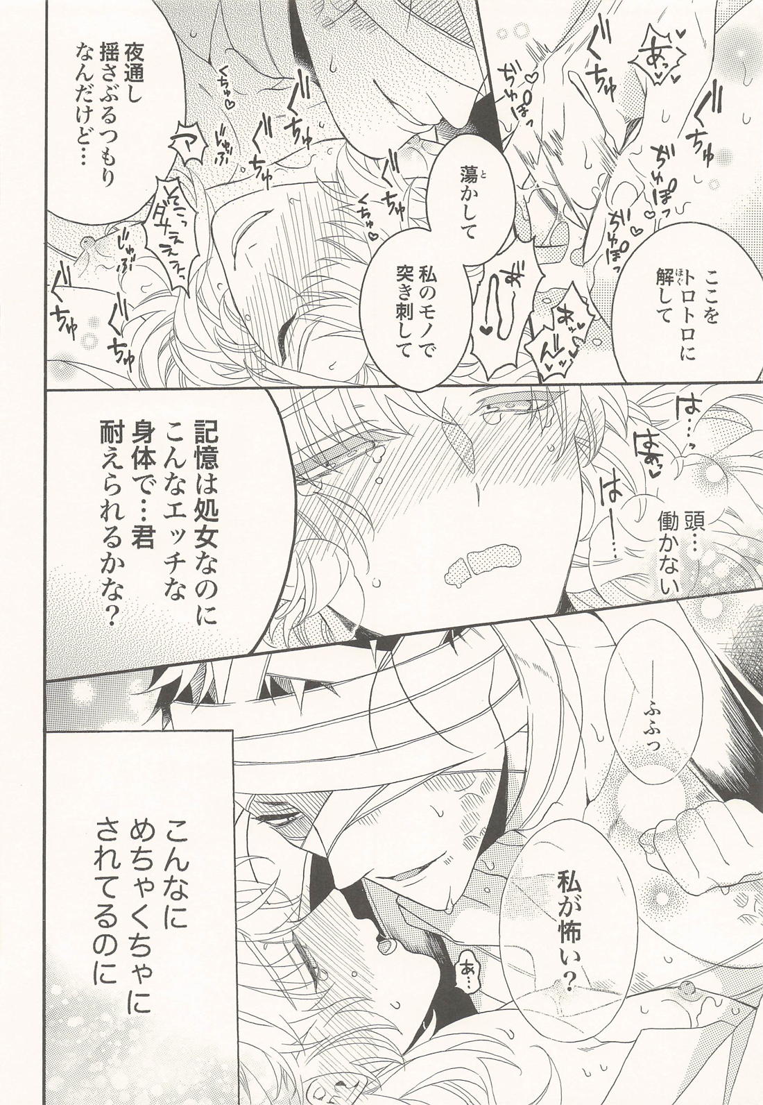 君に一千一夜の愛を謳う (上) 23ページ