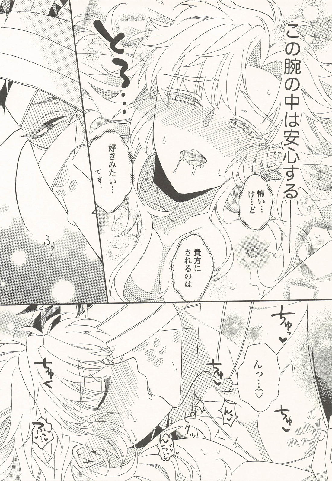 君に一千一夜の愛を謳う (上) 24ページ