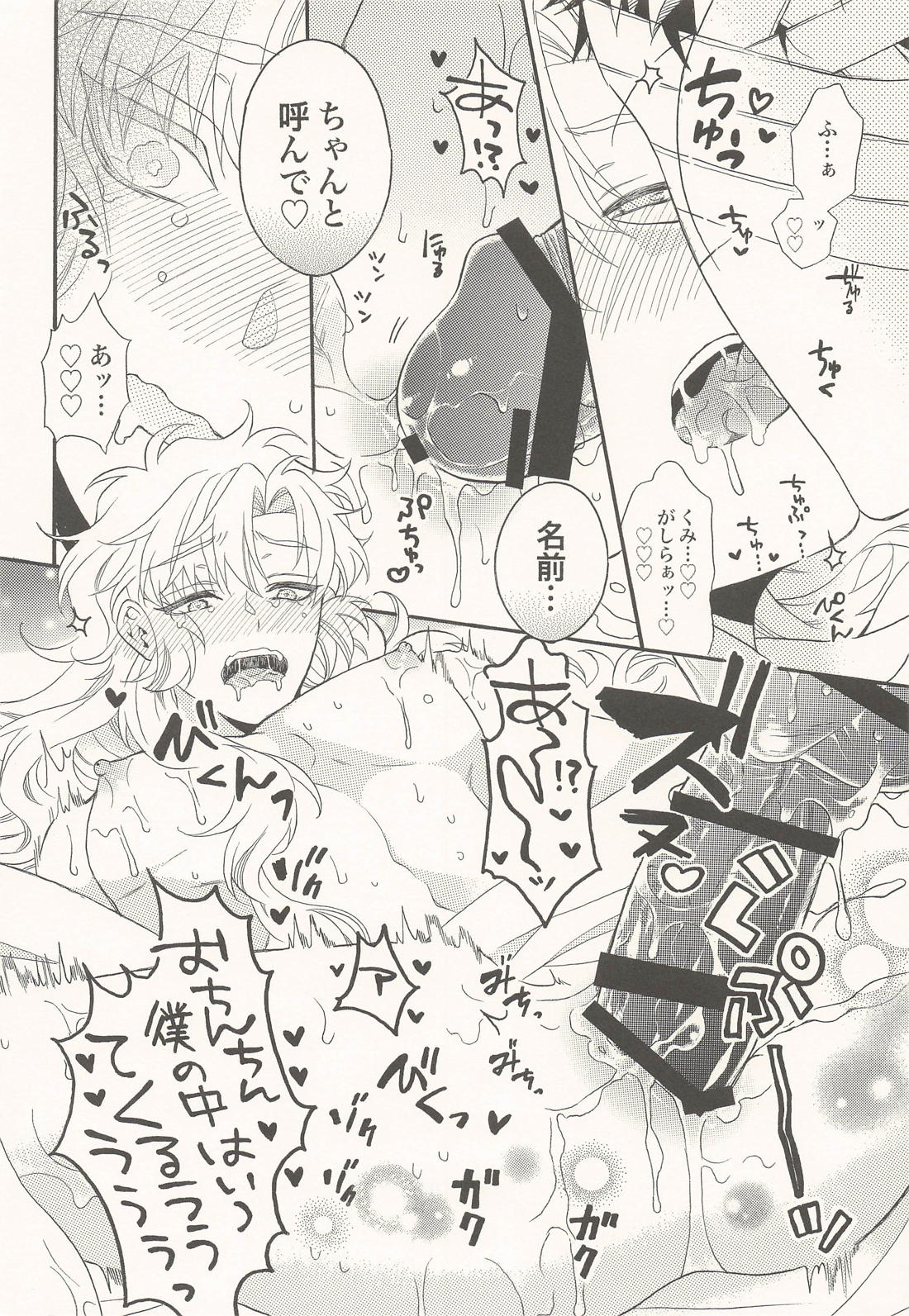 君に一千一夜の愛を謳う (上) 25ページ