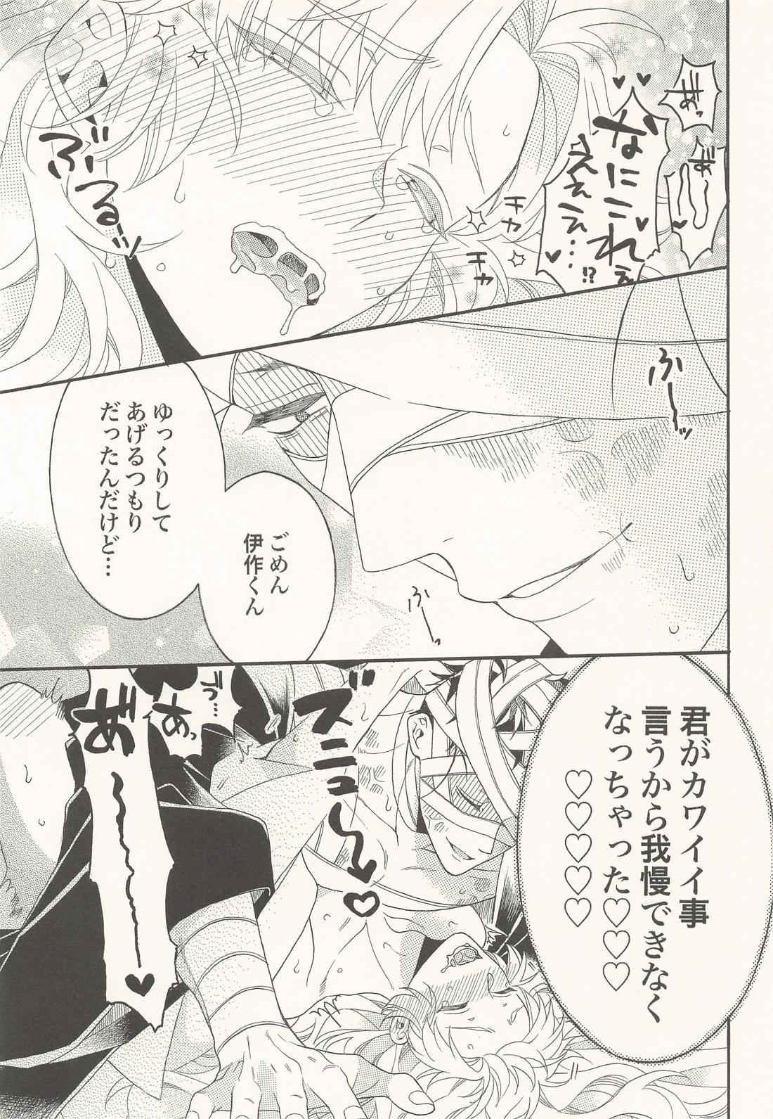 君に一千一夜の愛を謳う (上) 26ページ
