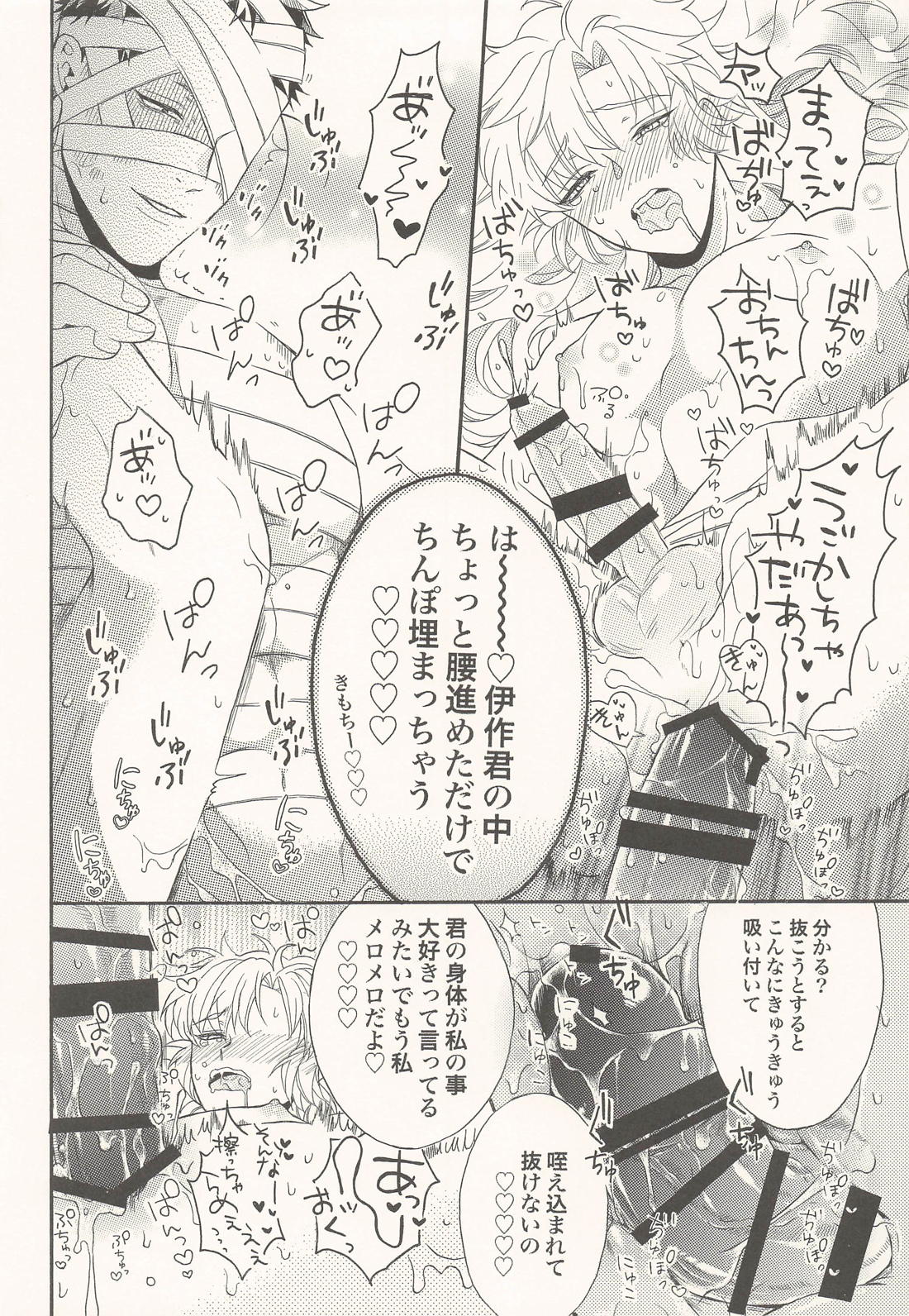 君に一千一夜の愛を謳う (上) 27ページ